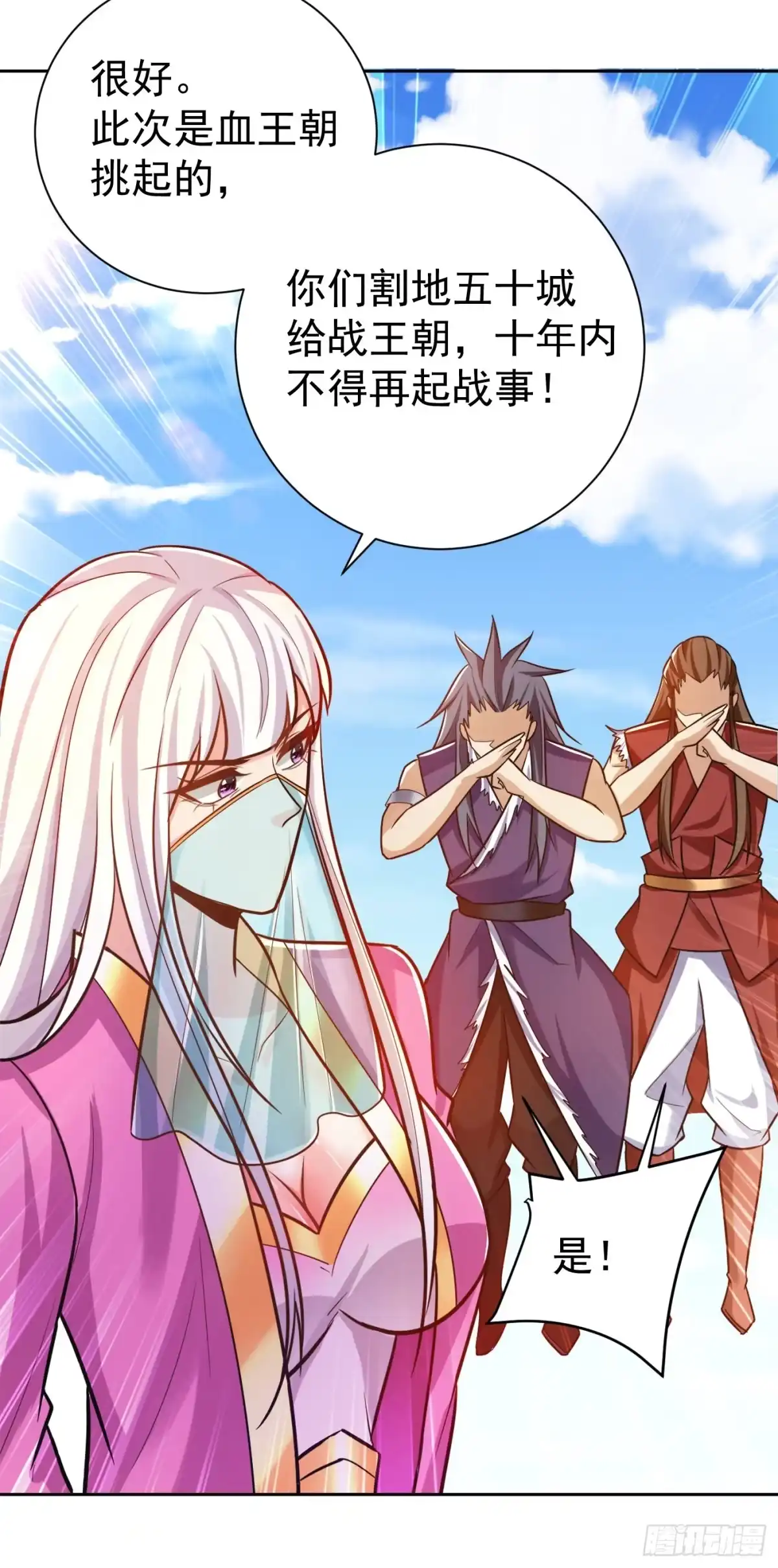 《妖者为王》第170话 云飞扬，退不退兵？ 第8页