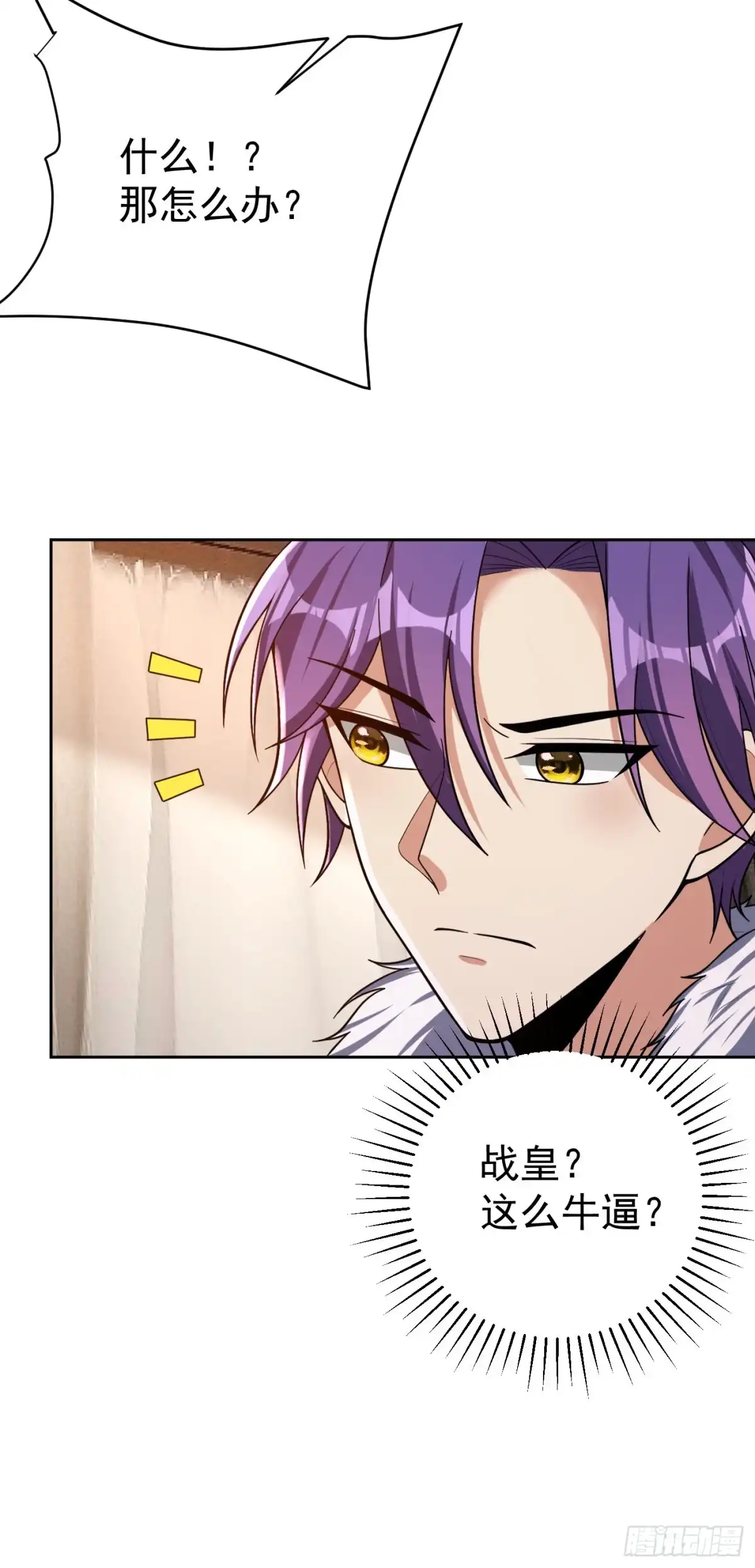 《妖者为王》第171话 七公主与大皇子 第33页
