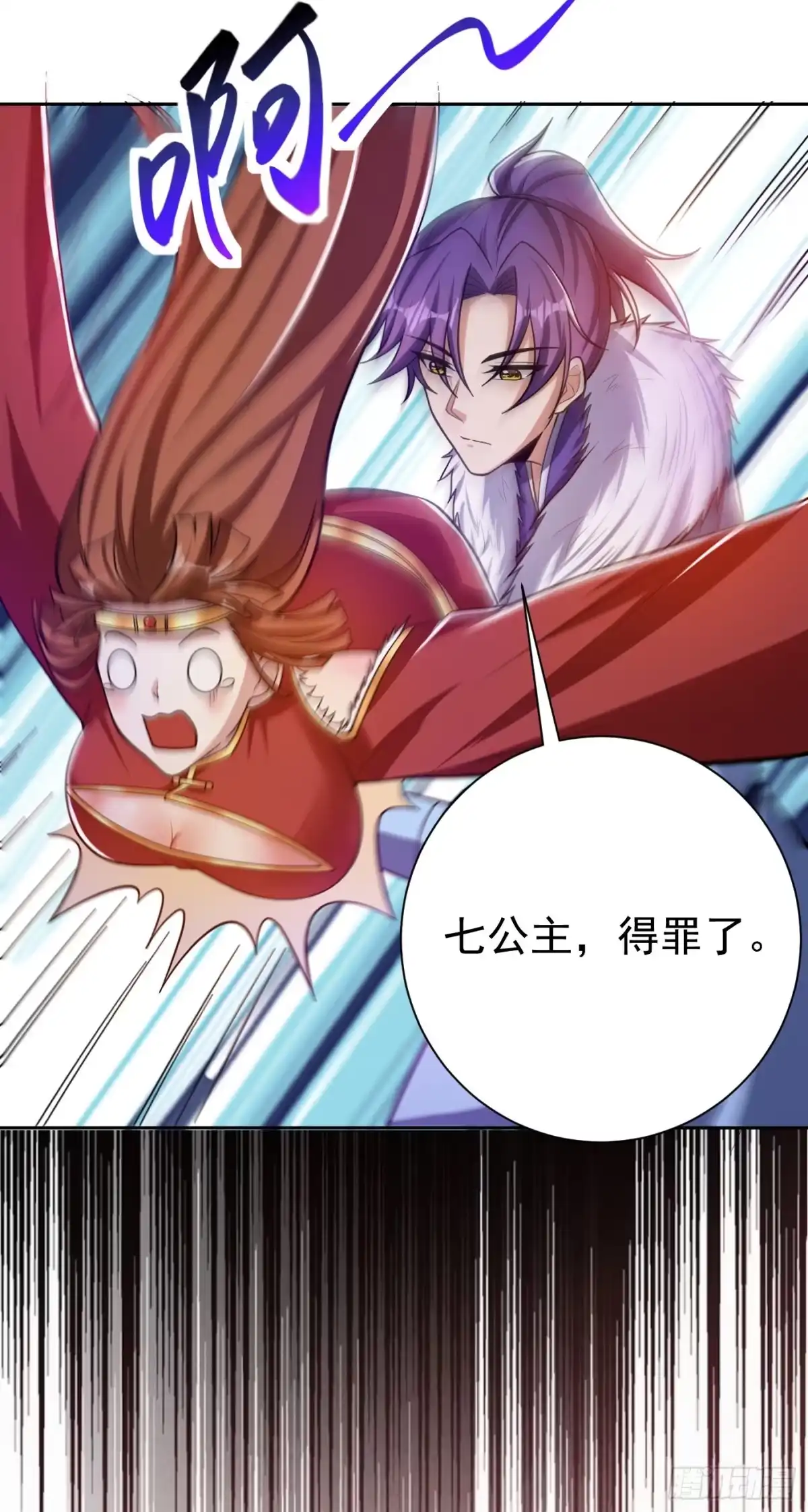 《妖者为王》第171话 七公主与大皇子 第21页