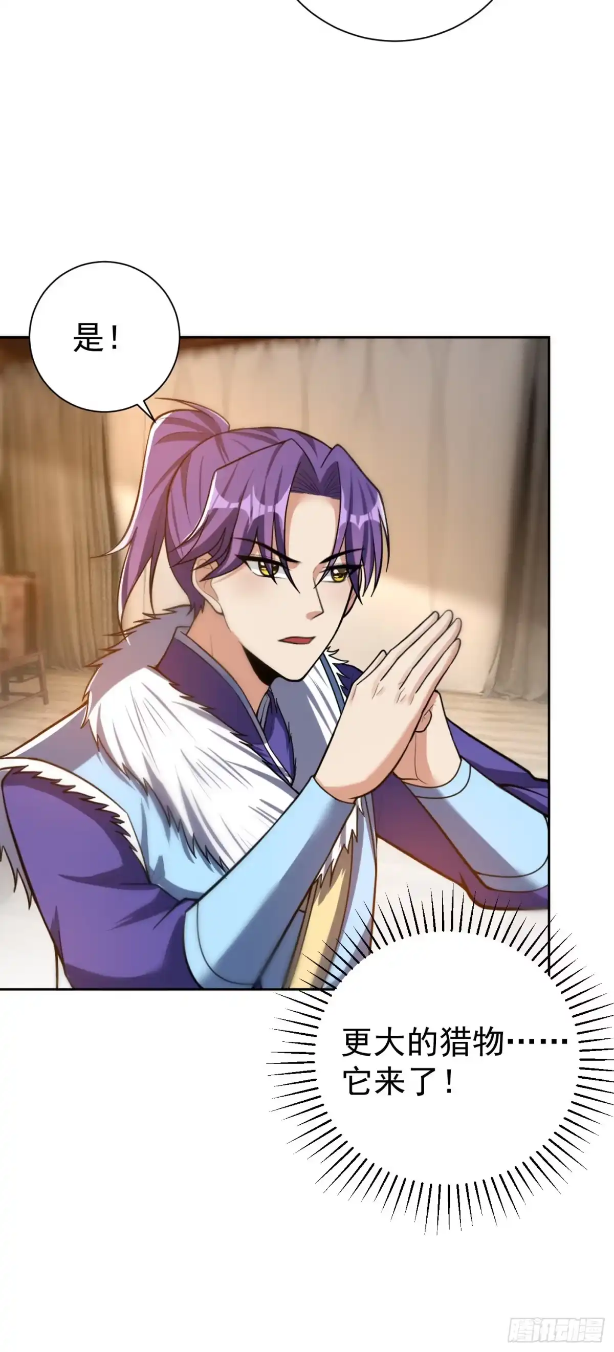 《妖者为王》第171话 七公主与大皇子 第35页