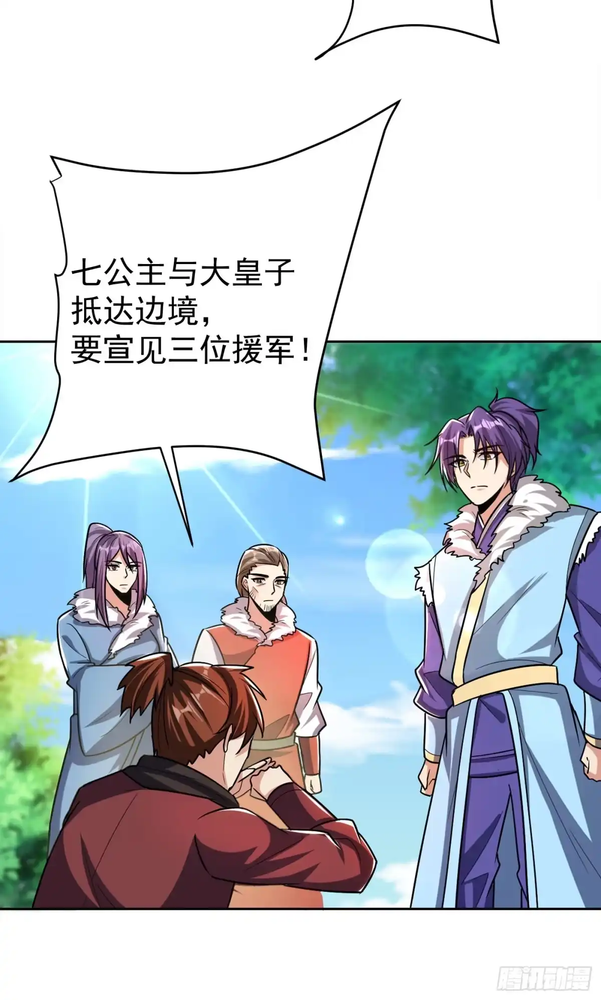 《妖者为王》第171话 七公主与大皇子 第10页