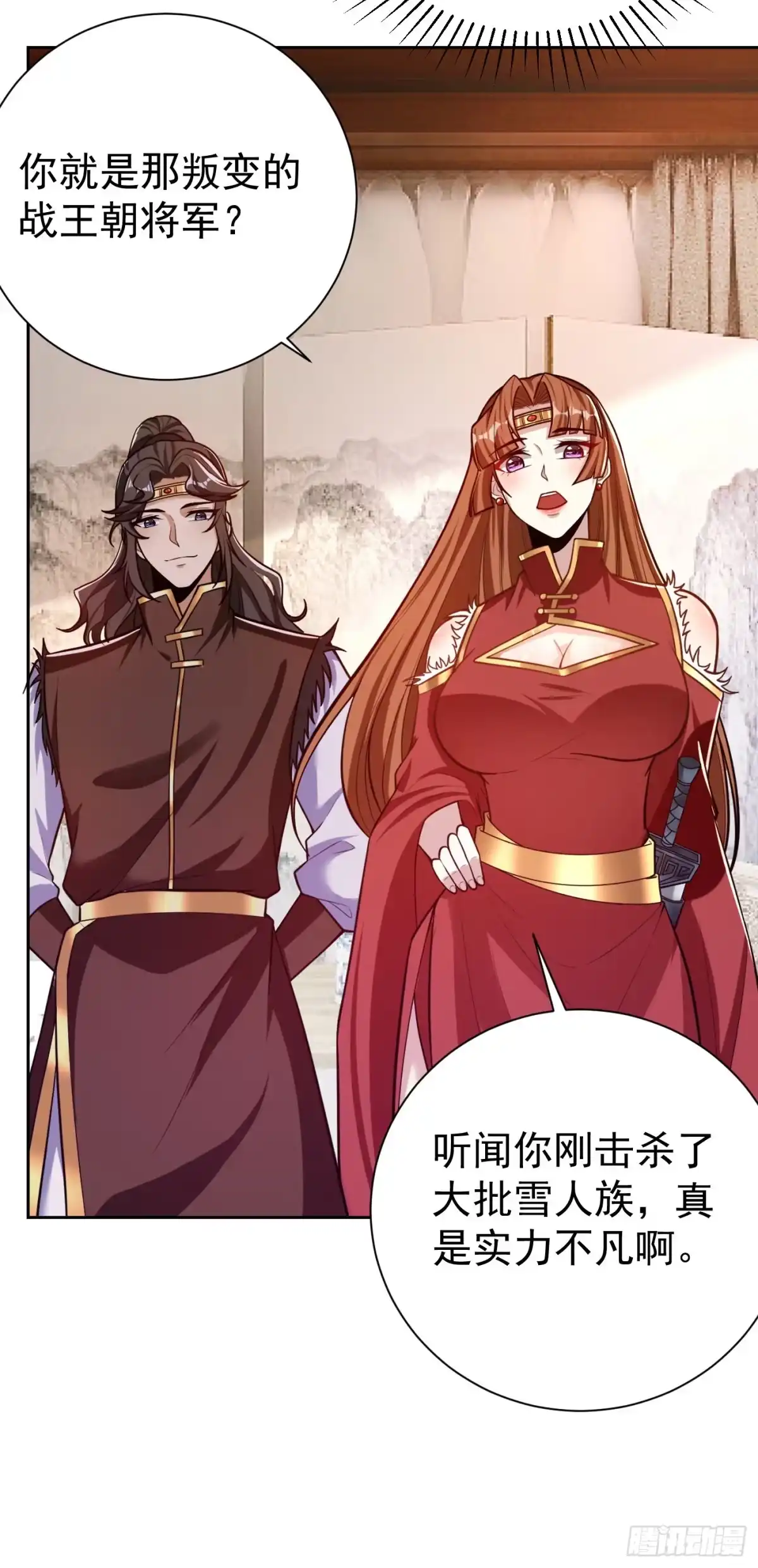 《妖者为王》第171话 七公主与大皇子 第15页