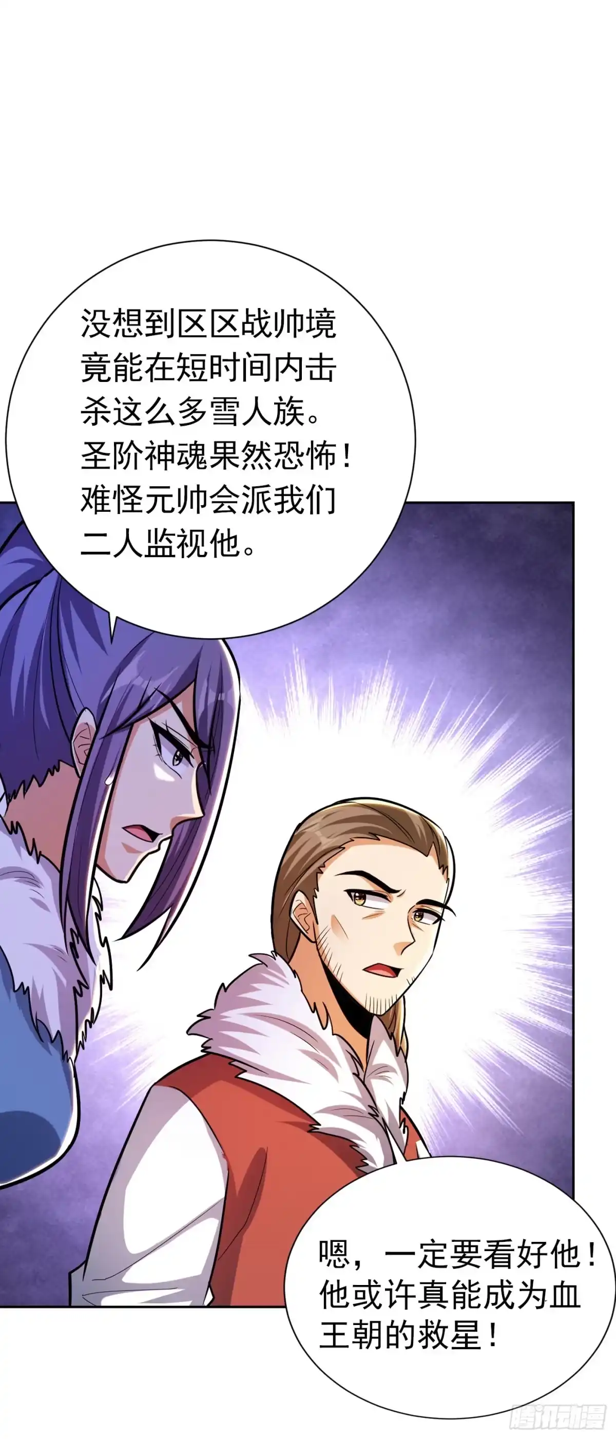 《妖者为王》第171话 七公主与大皇子 第1页