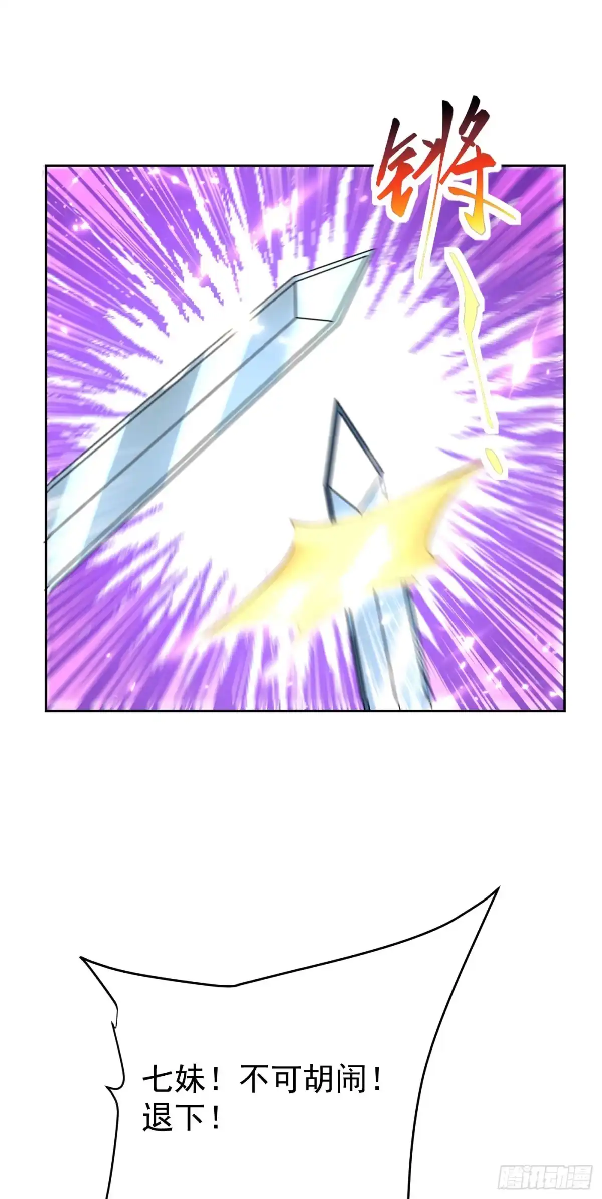 《妖者为王》第171话 七公主与大皇子 第24页