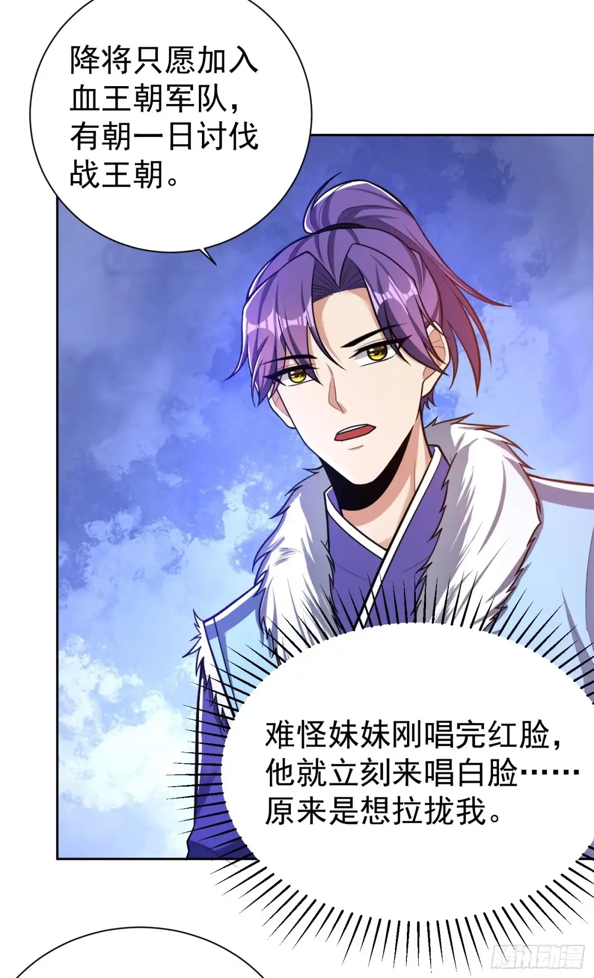 《妖者为王》第171话 七公主与大皇子 第29页