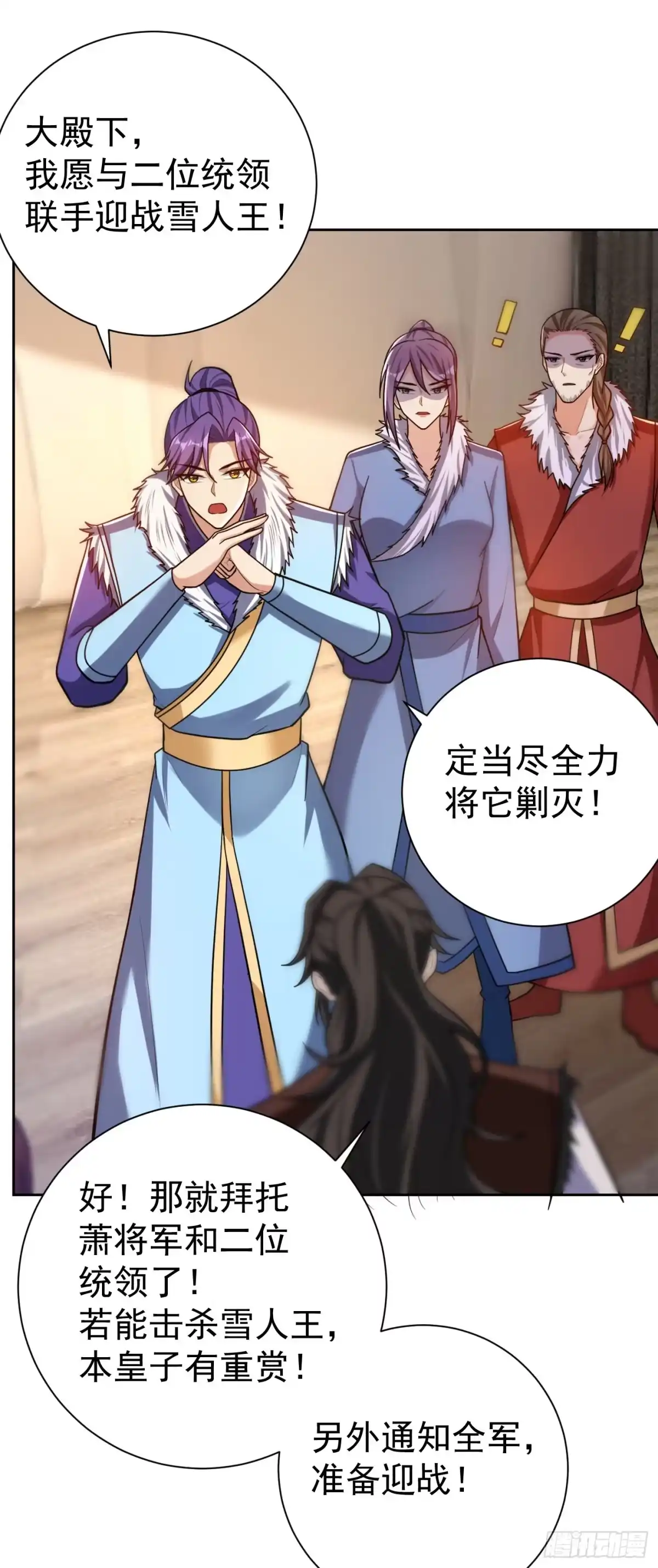 《妖者为王》第171话 七公主与大皇子 第34页