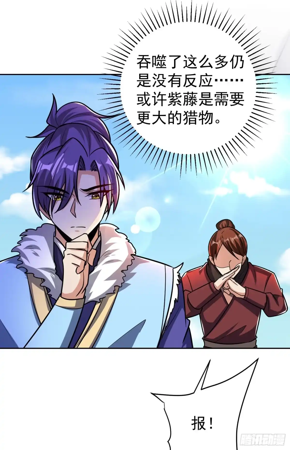 《妖者为王》第171话 七公主与大皇子 第9页