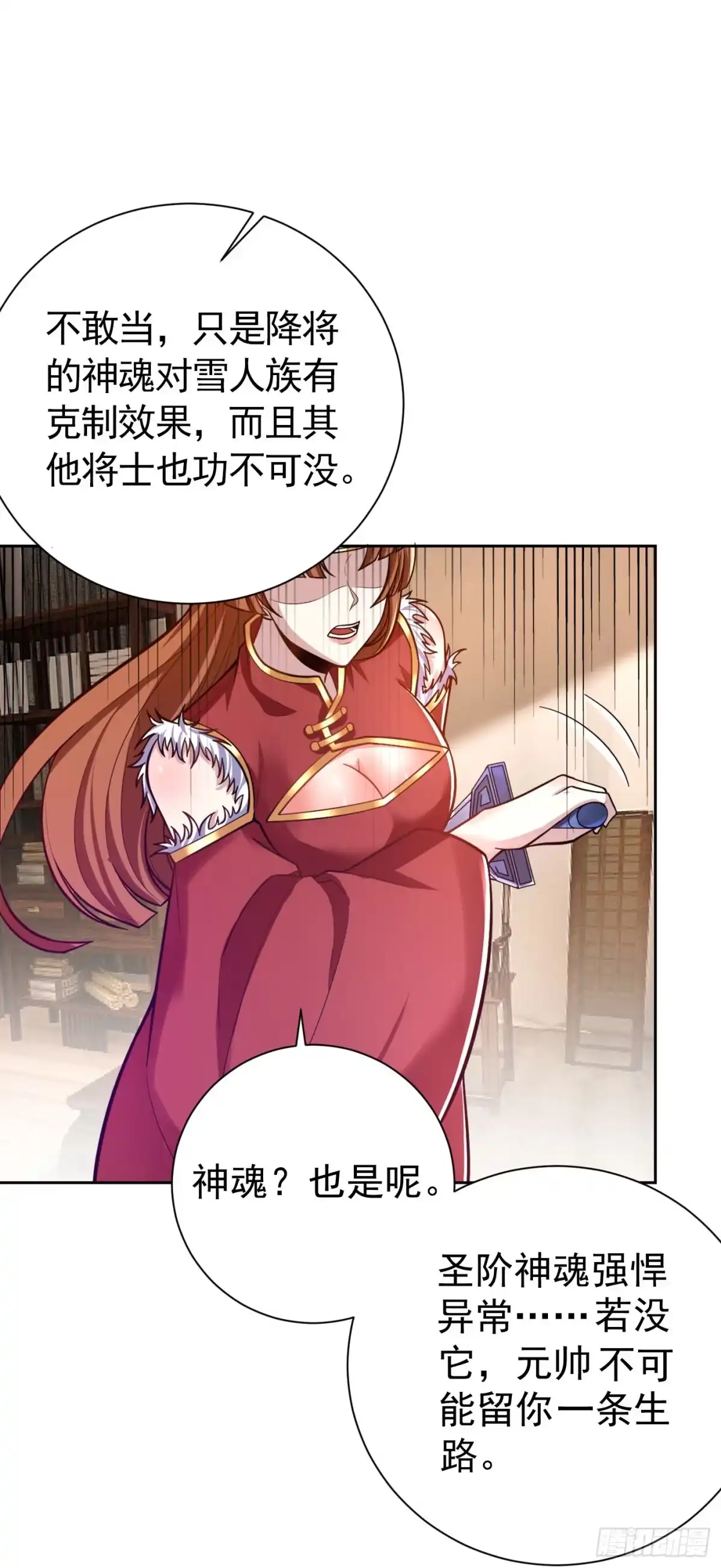 《妖者为王》第171话 七公主与大皇子 第16页