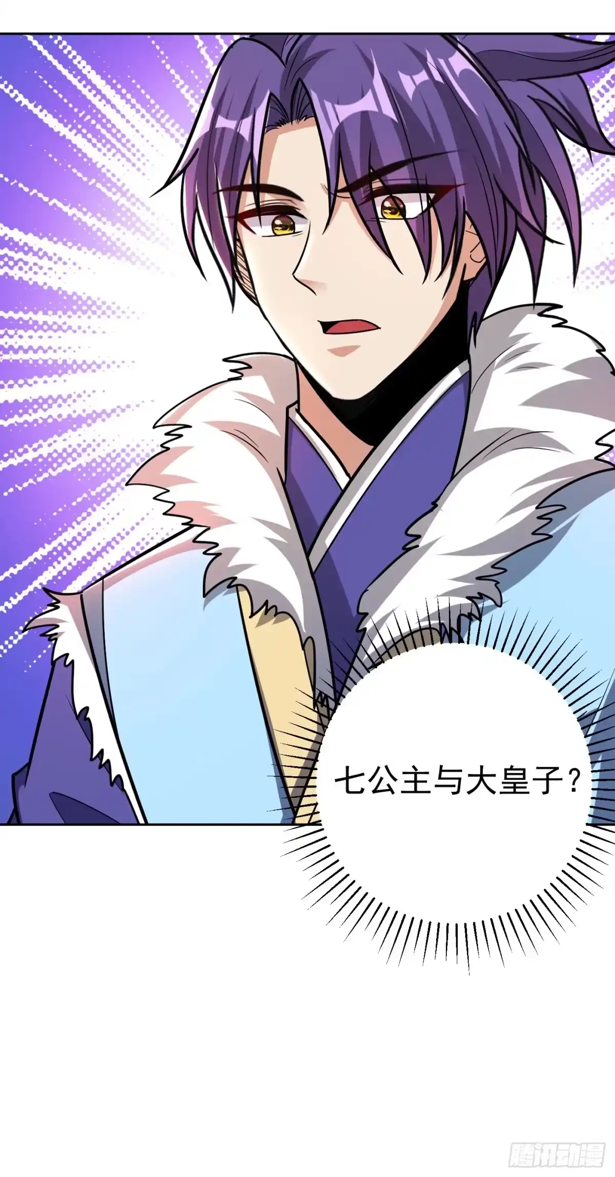 《妖者为王》第171话 七公主与大皇子 第11页