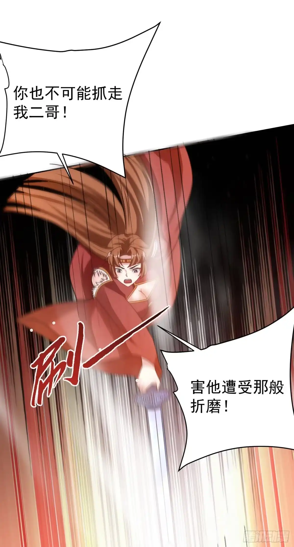 《妖者为王》第171话 七公主与大皇子 第17页