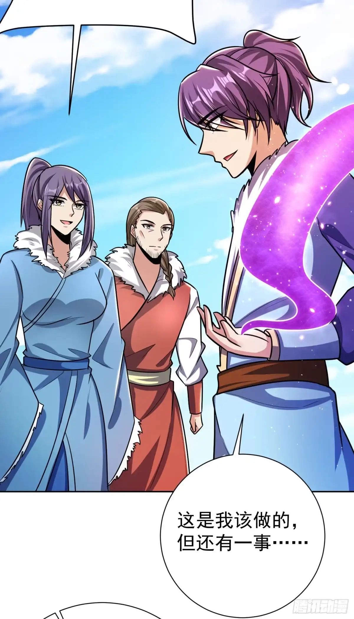 《妖者为王》第171话 七公主与大皇子 第5页