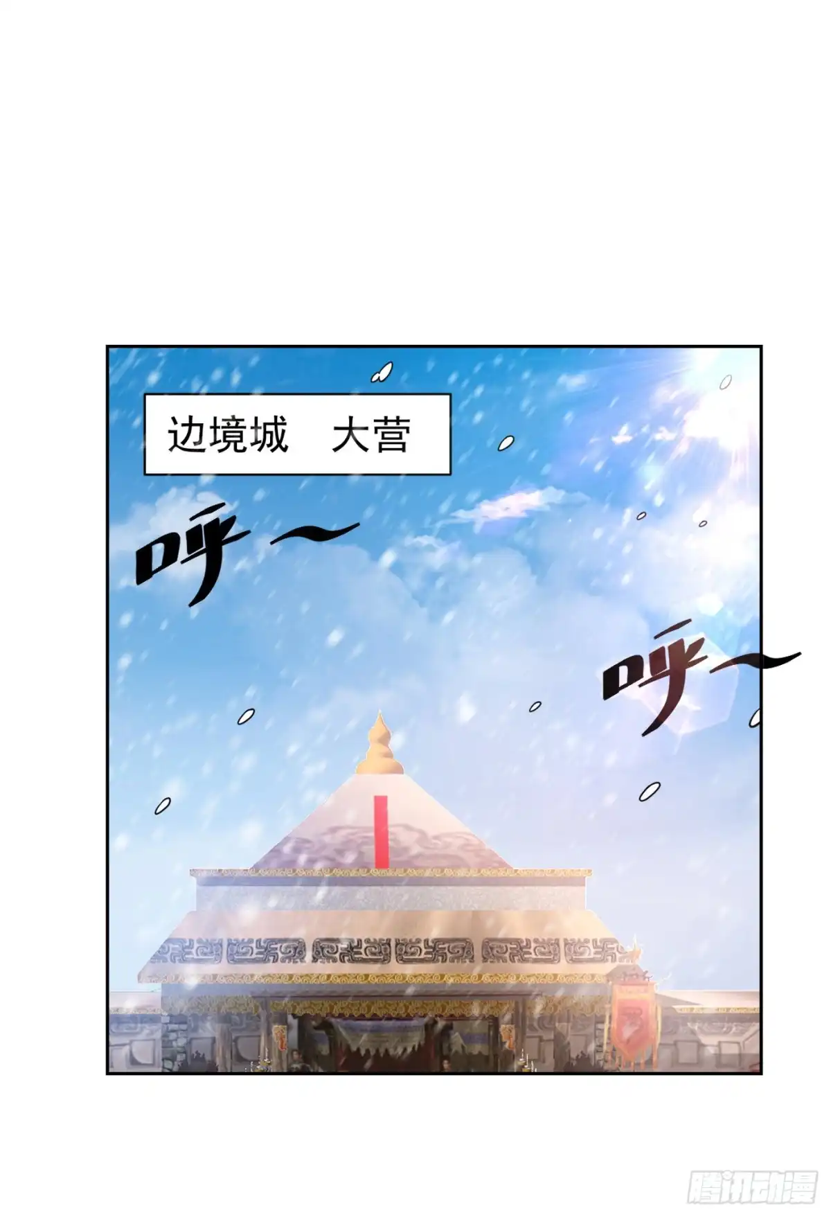 《妖者为王》第171话 七公主与大皇子 第12页