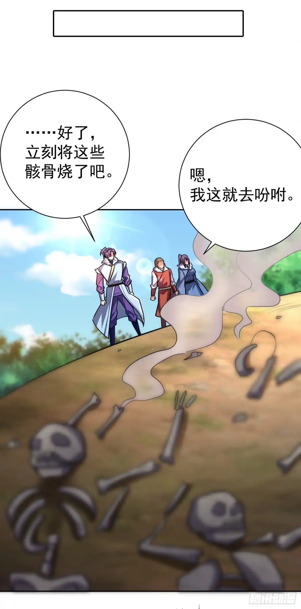 《妖者为王》第171话 七公主与大皇子 第8页
