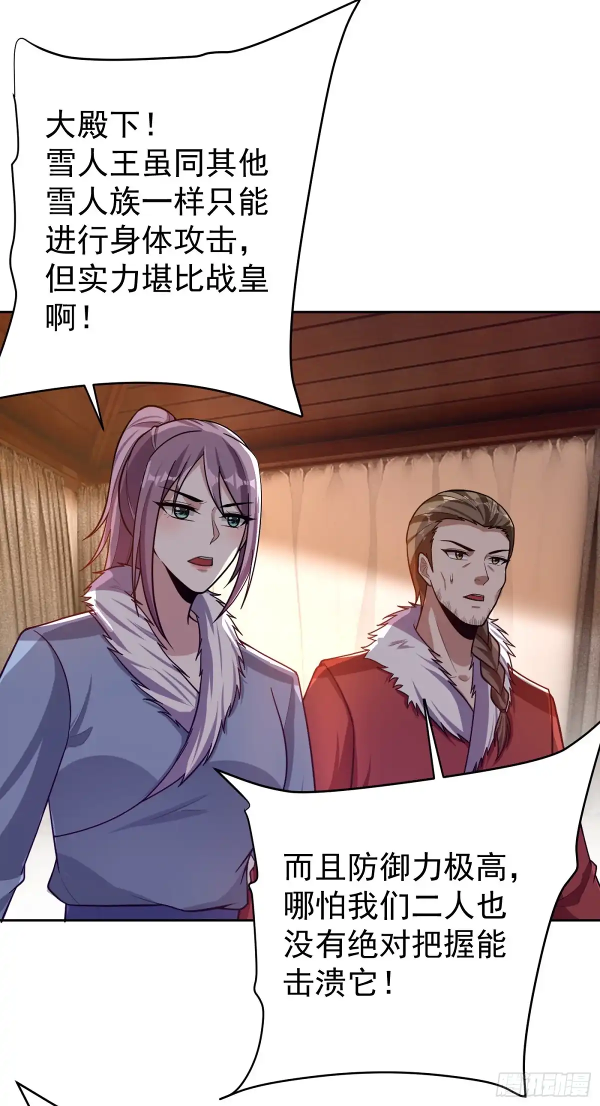 《妖者为王》第171话 七公主与大皇子 第32页