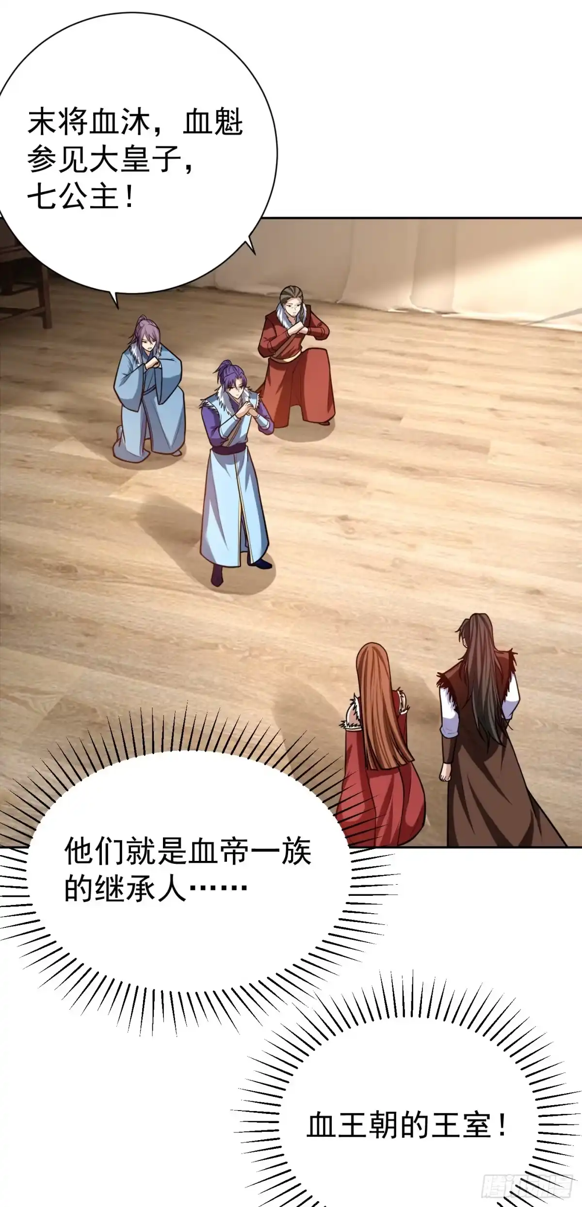 《妖者为王》第171话 七公主与大皇子 第14页