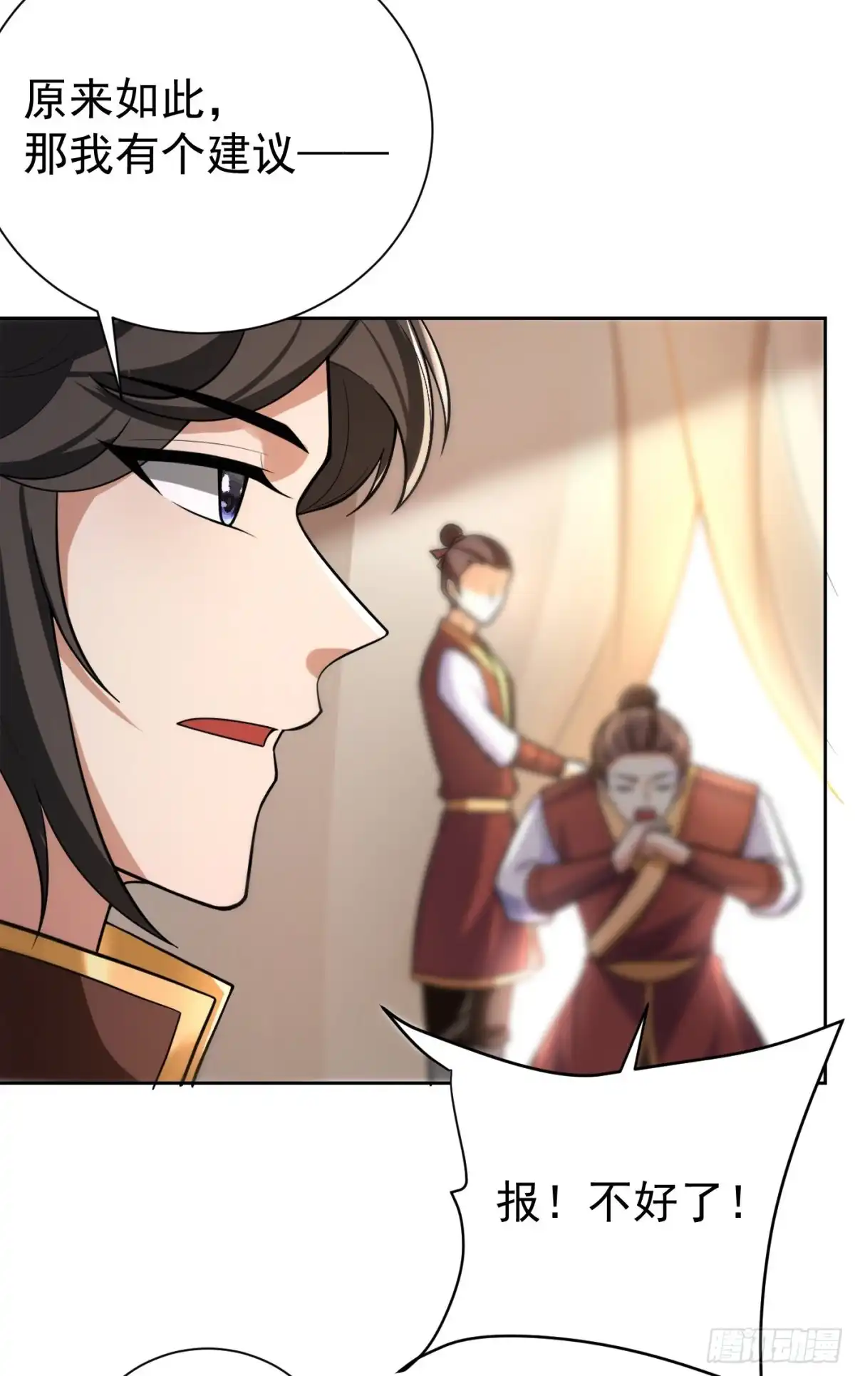 《妖者为王》第171话 七公主与大皇子 第30页