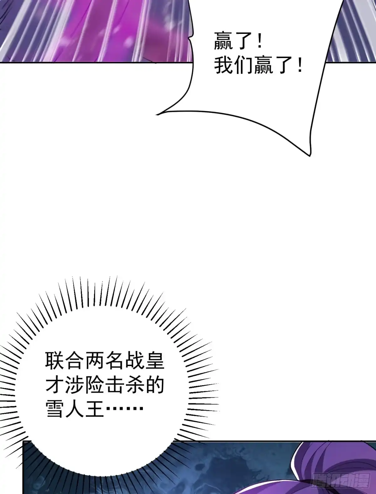 《妖者为王》第172话 紫藤的第二神魂战技 第16页