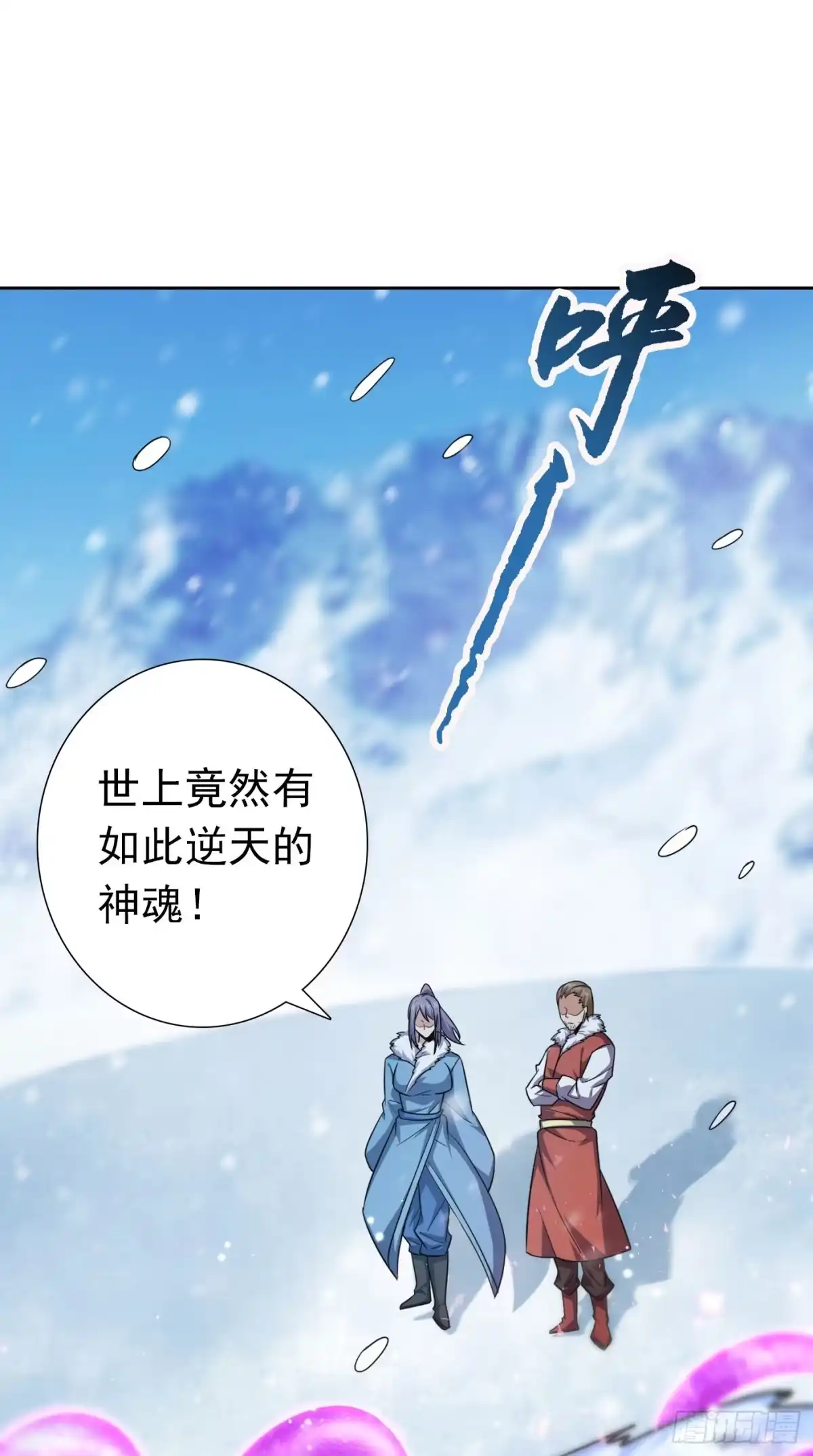 《妖者为王》第172话 紫藤的第二神魂战技 第18页