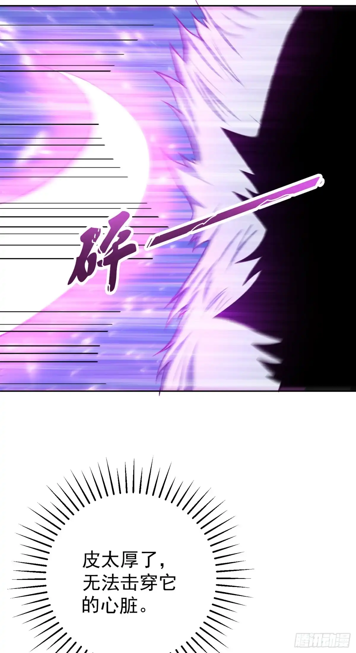 《妖者为王》第172话 紫藤的第二神魂战技 第5页