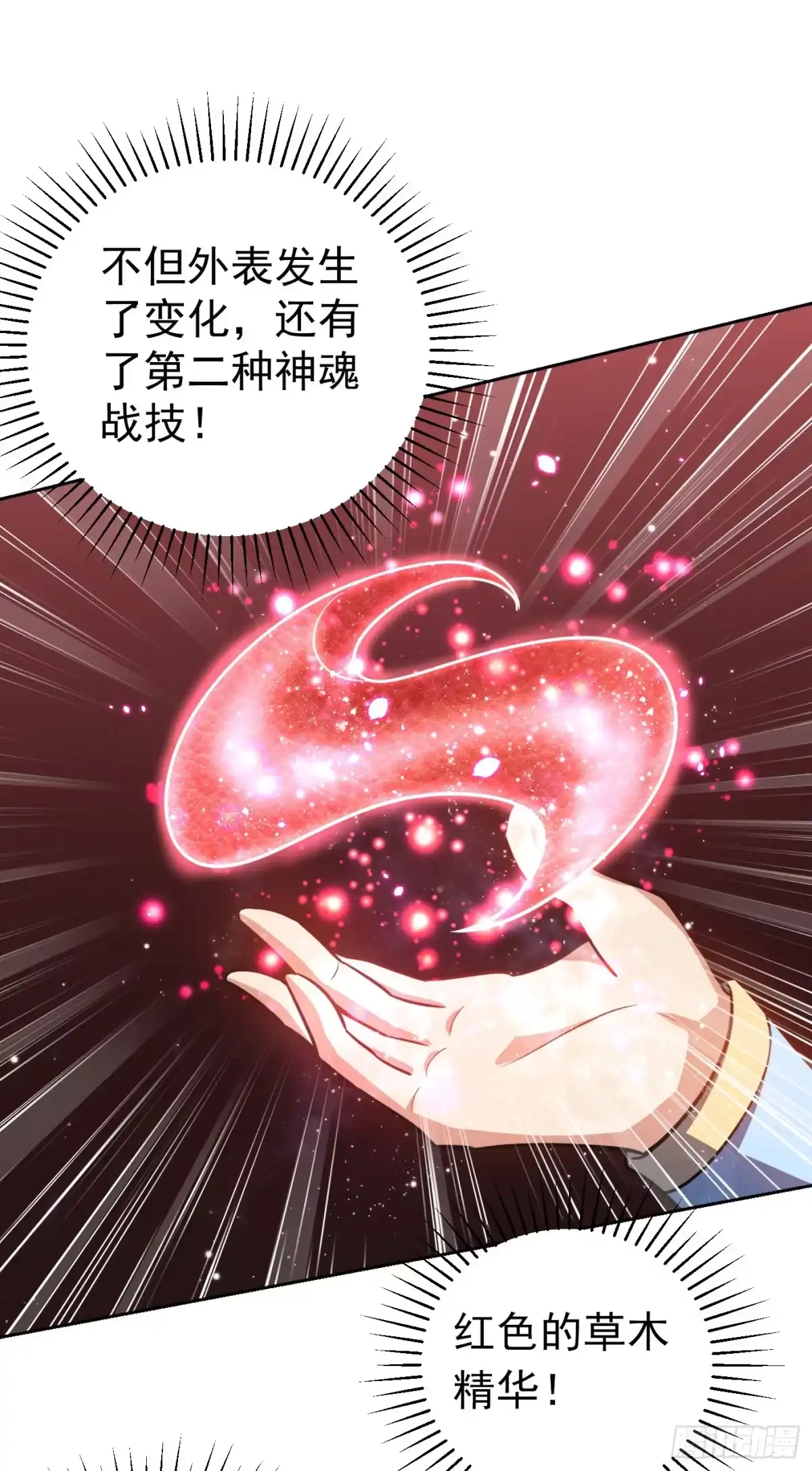 《妖者为王》第172话 紫藤的第二神魂战技 第28页