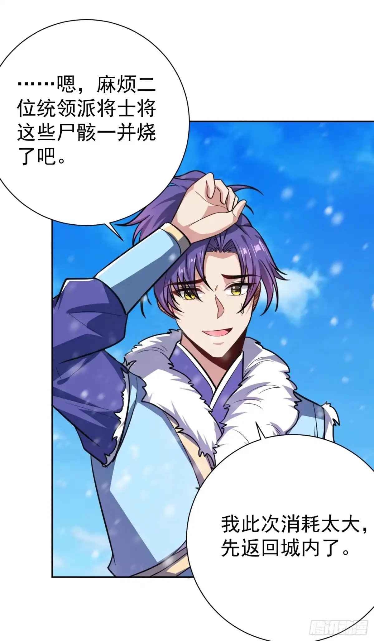 《妖者为王》第172话 紫藤的第二神魂战技 第23页