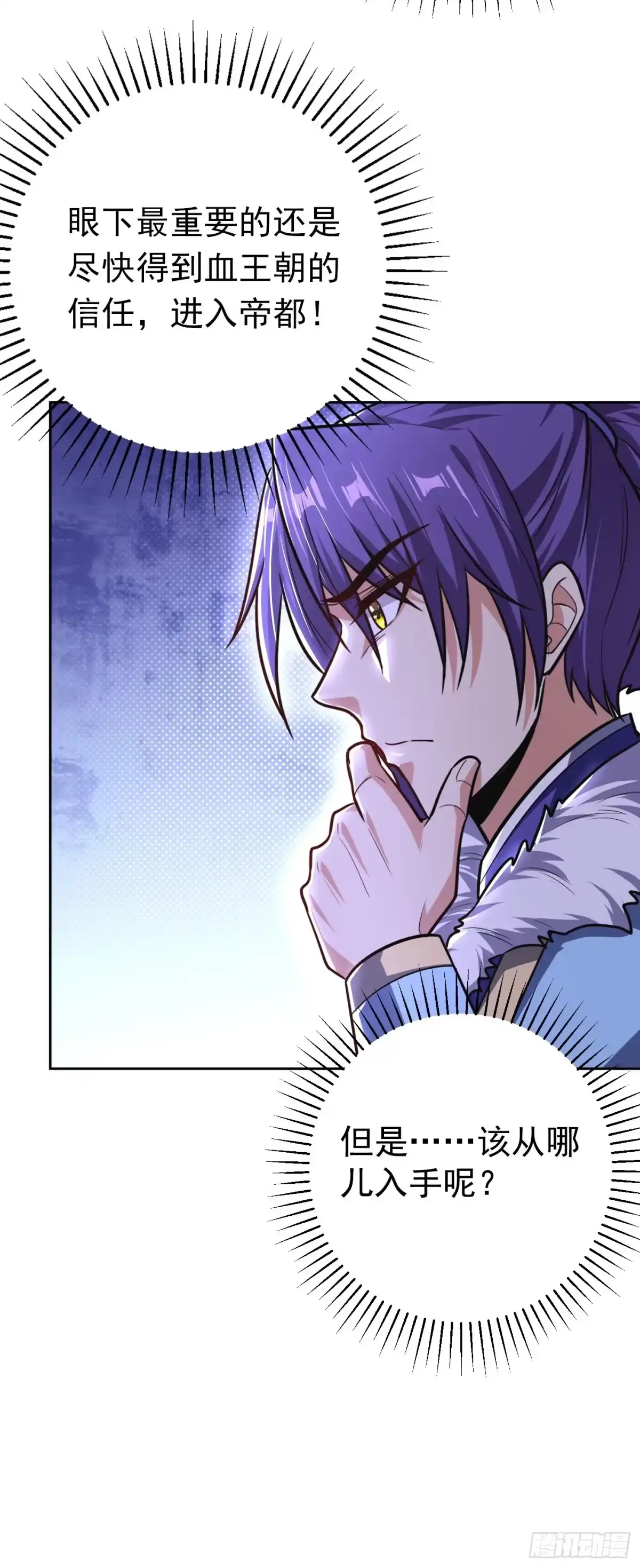 《妖者为王》第172话 紫藤的第二神魂战技 第34页