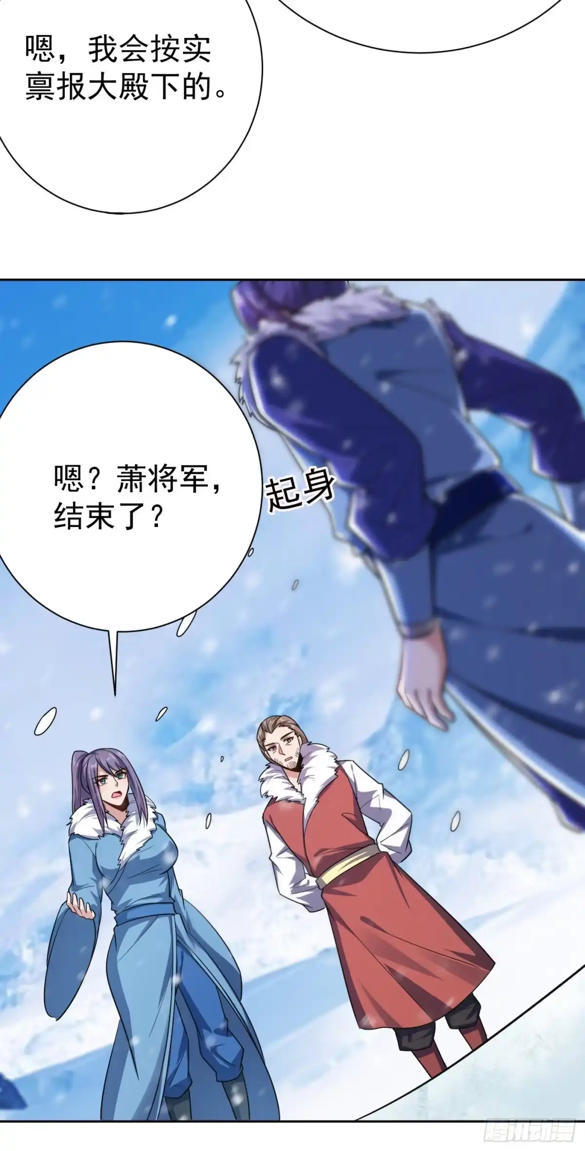 《妖者为王》第172话 紫藤的第二神魂战技 第22页