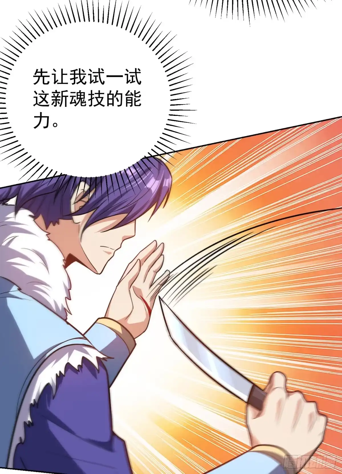 《妖者为王》第172话 紫藤的第二神魂战技 第30页