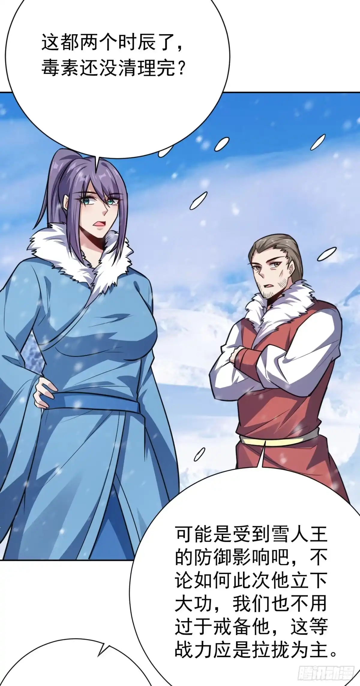 《妖者为王》第172话 紫藤的第二神魂战技 第21页