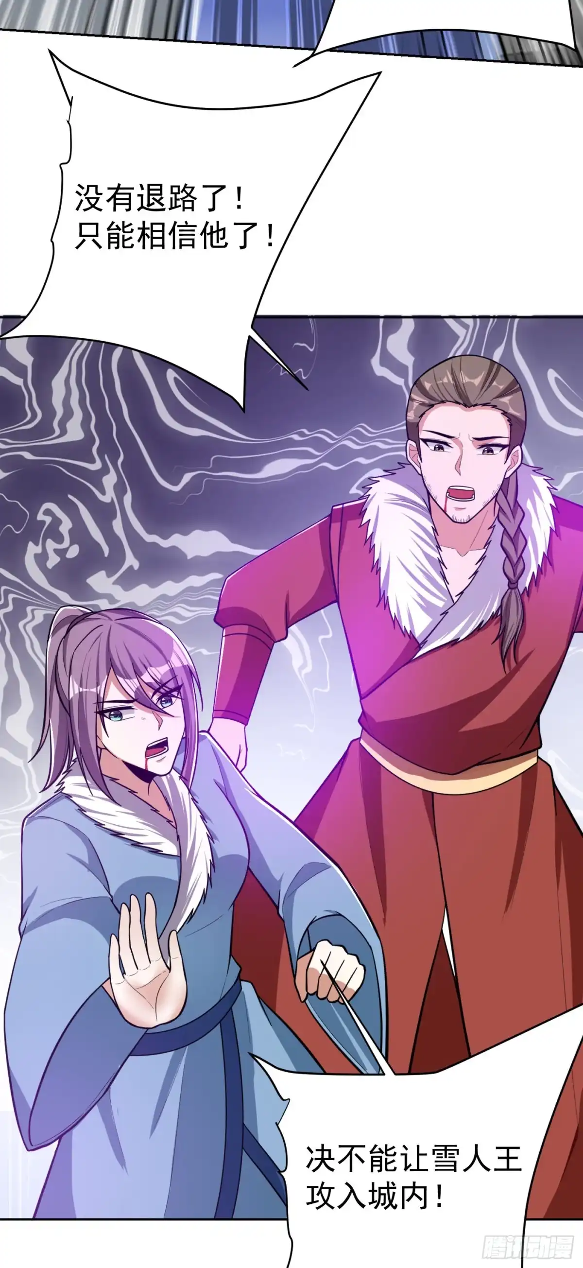 《妖者为王》第172话 紫藤的第二神魂战技 第8页