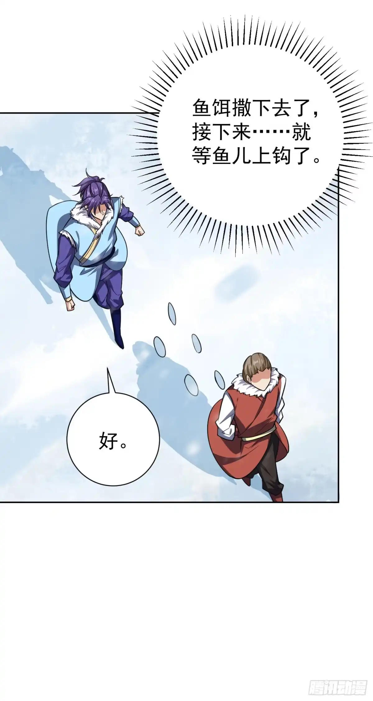 《妖者为王》第173话 血红日的拉拢 第11页
