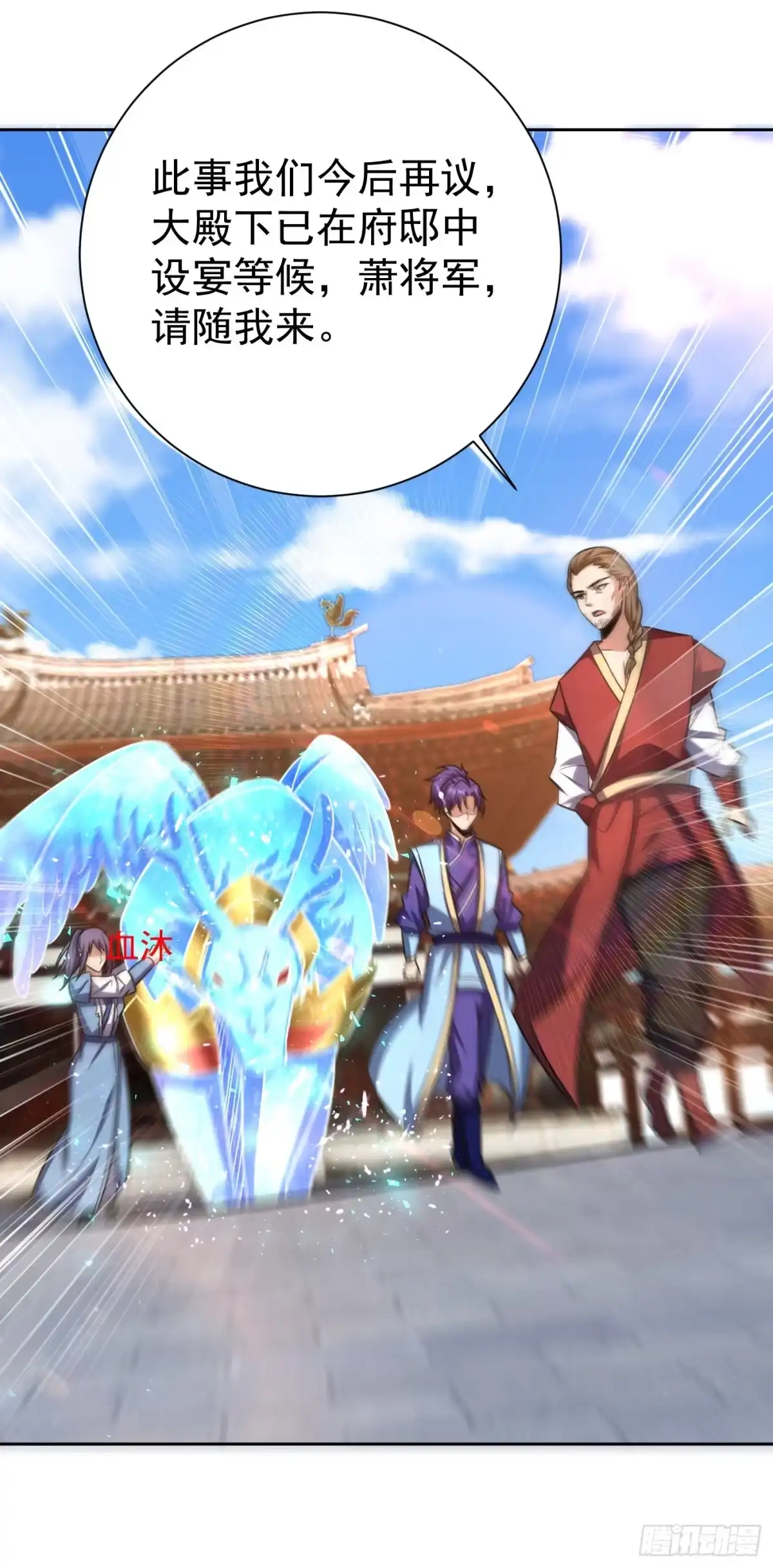 《妖者为王》第173话 血红日的拉拢 第25页