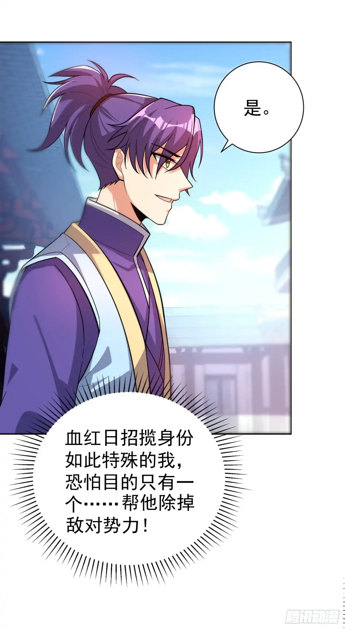 《妖者为王》第173话 血红日的拉拢 第36页