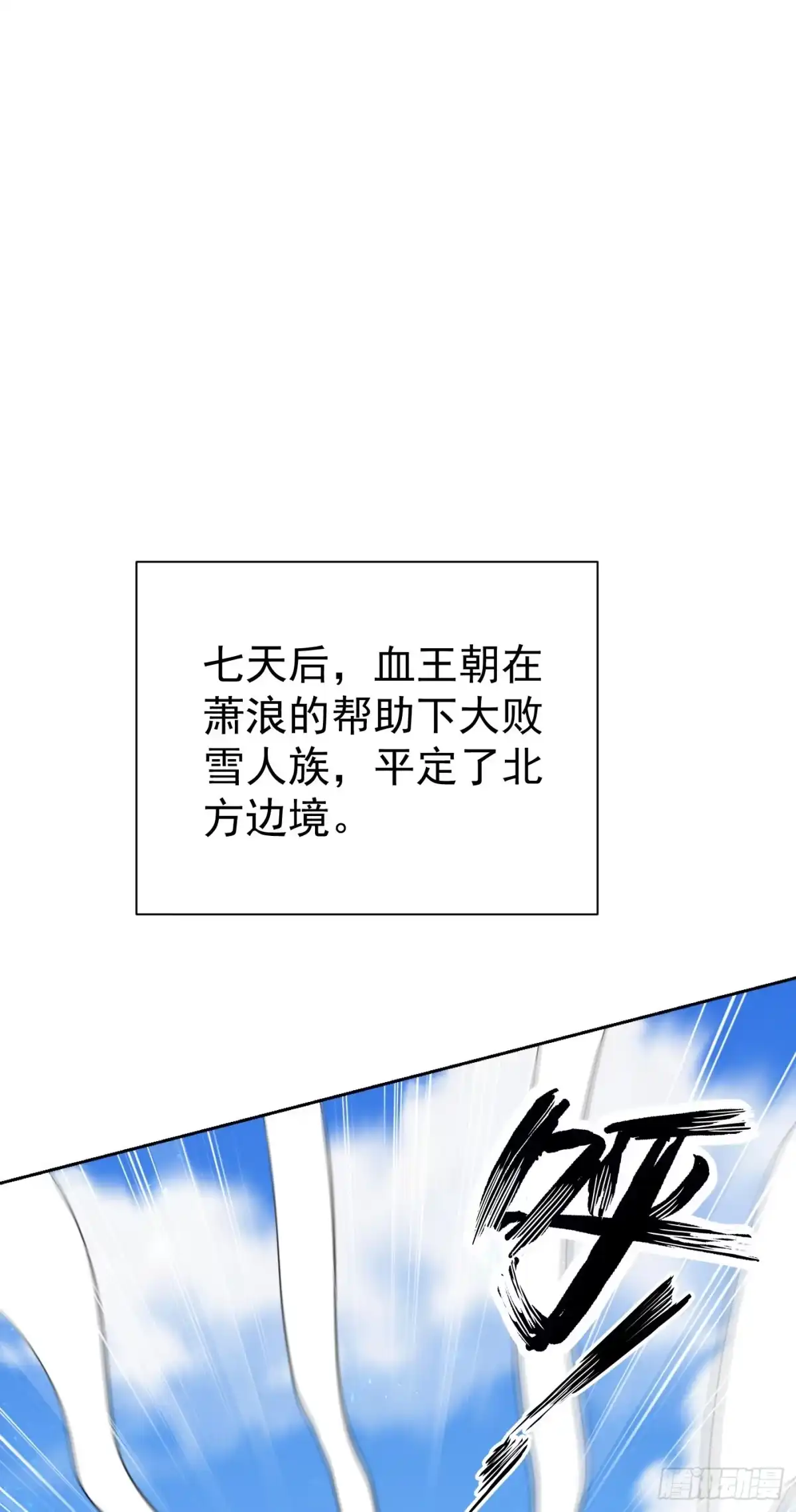 《妖者为王》第173话 血红日的拉拢 第19页