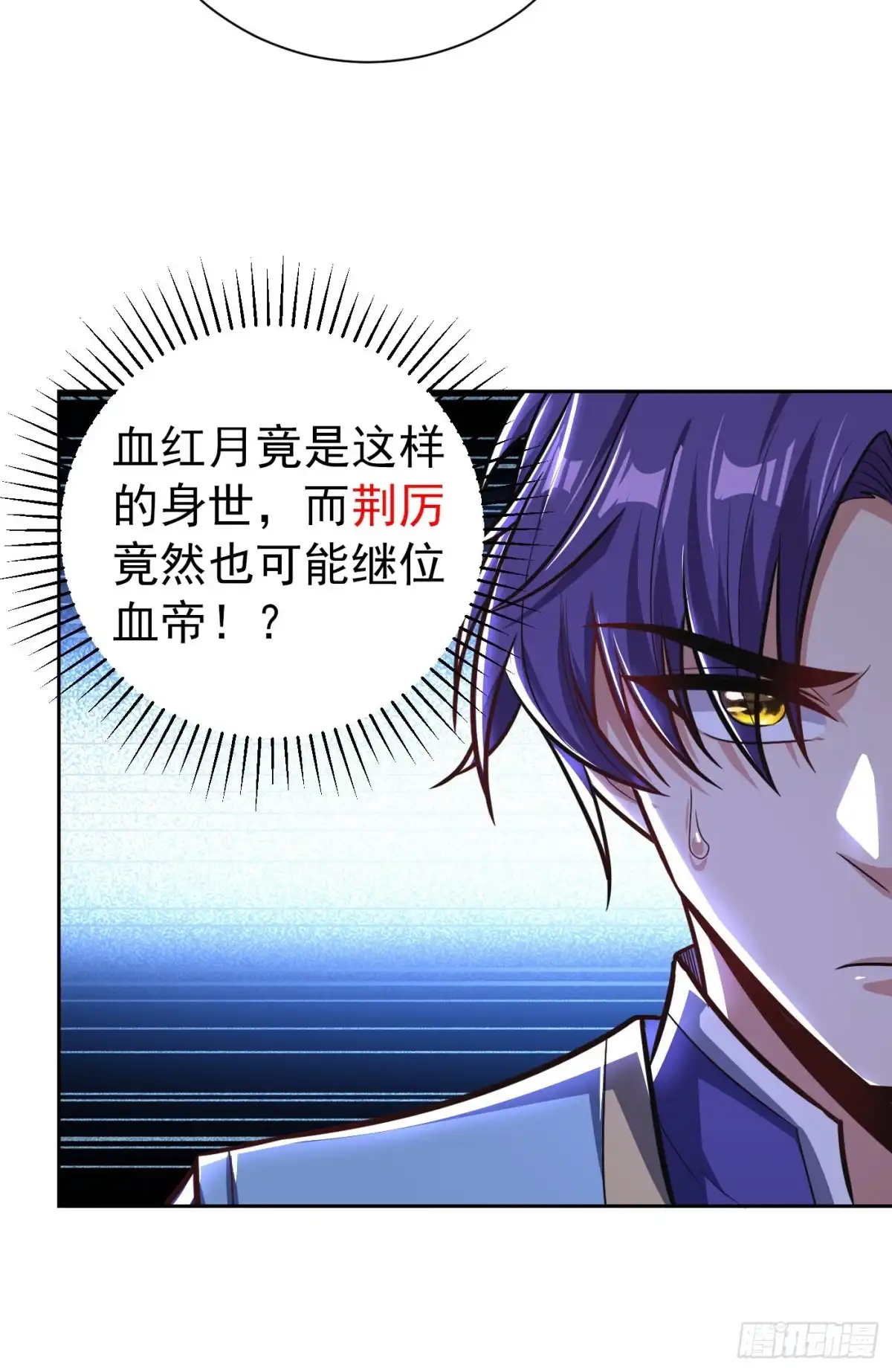 《妖者为王》第173话 血红日的拉拢 第24页