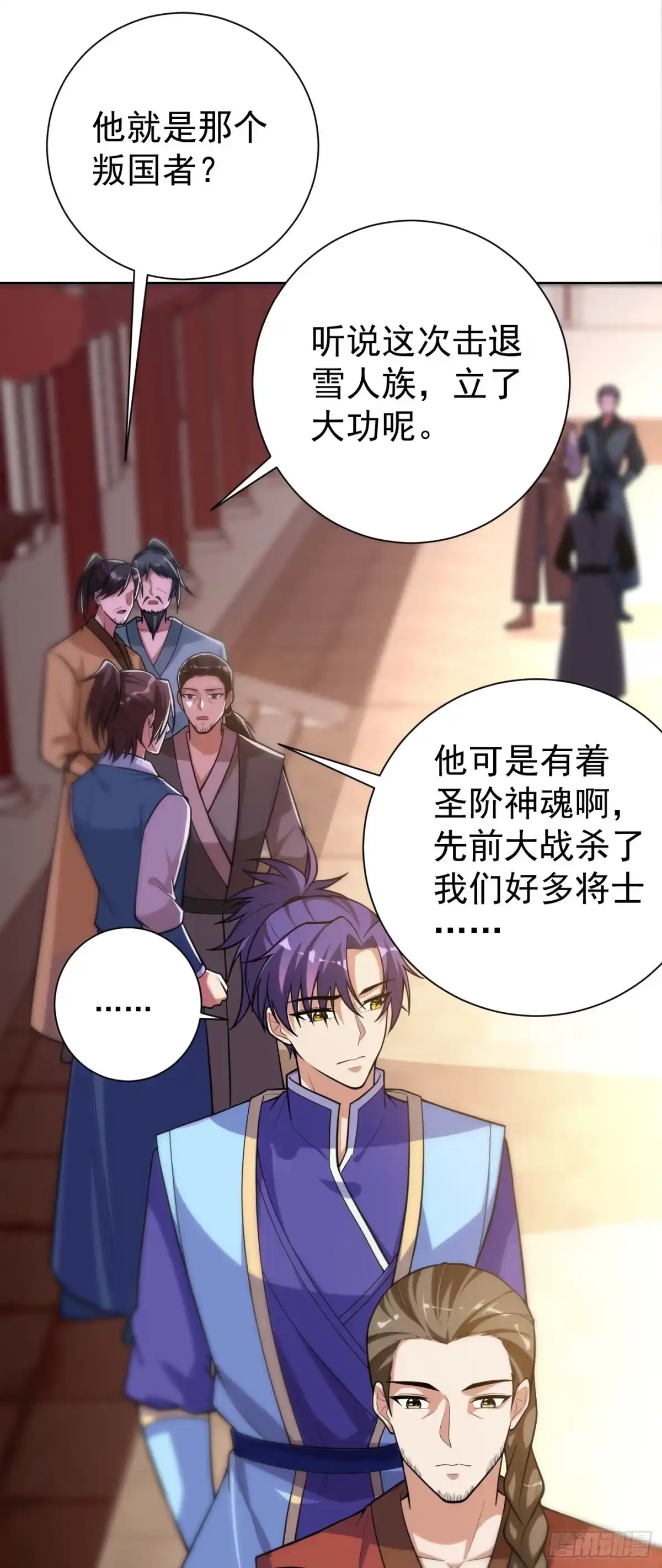 《妖者为王》第173话 血红日的拉拢 第29页