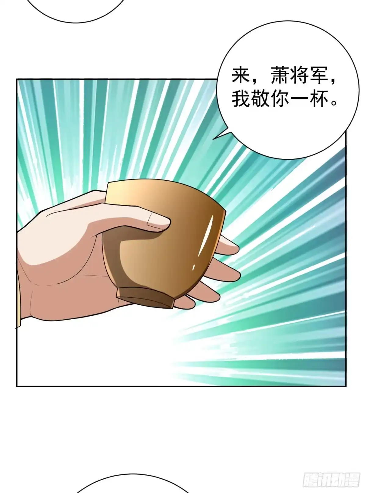 《妖者为王》第173话 血红日的拉拢 第31页