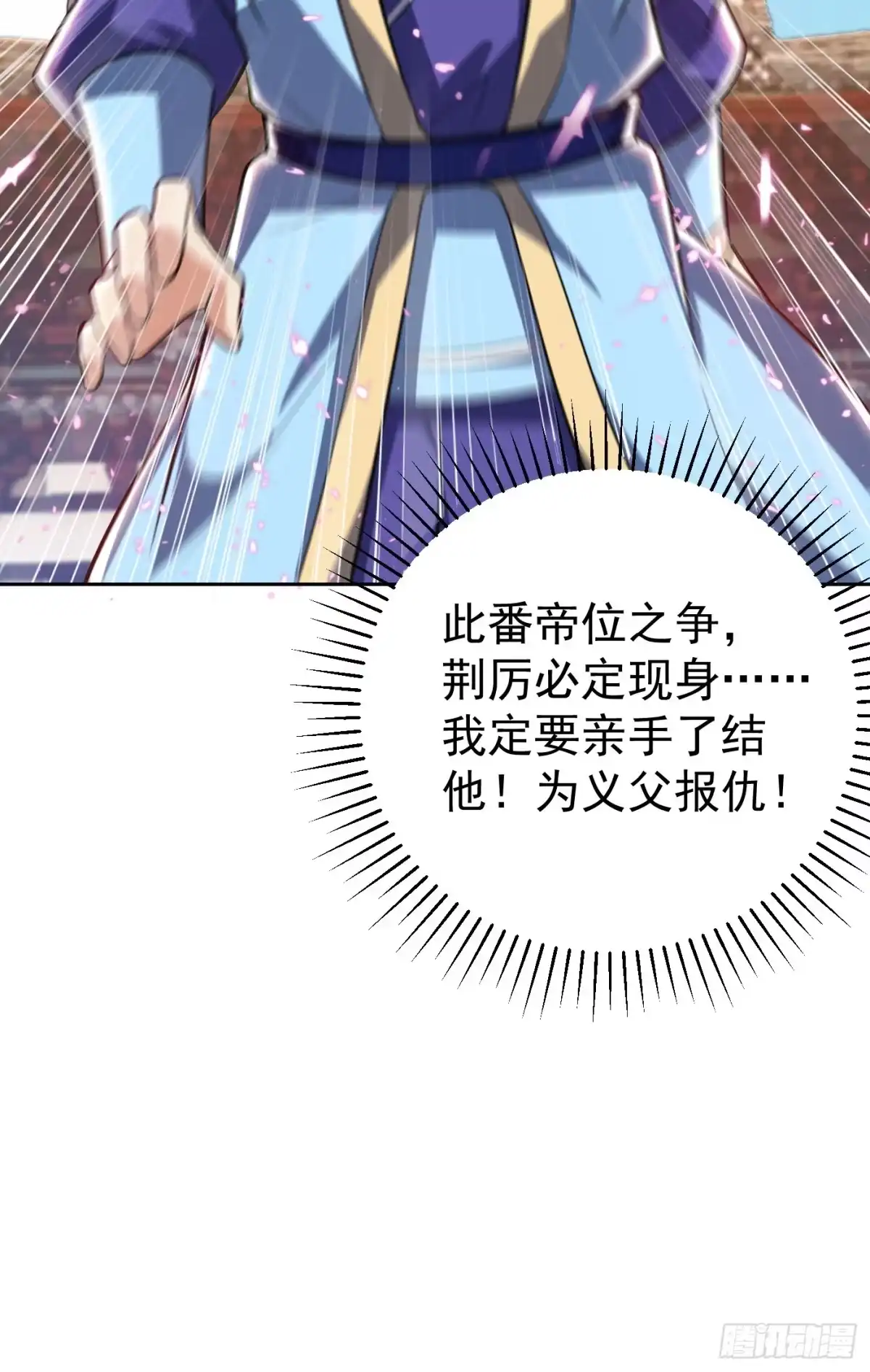 《妖者为王》第173话 血红日的拉拢 第27页