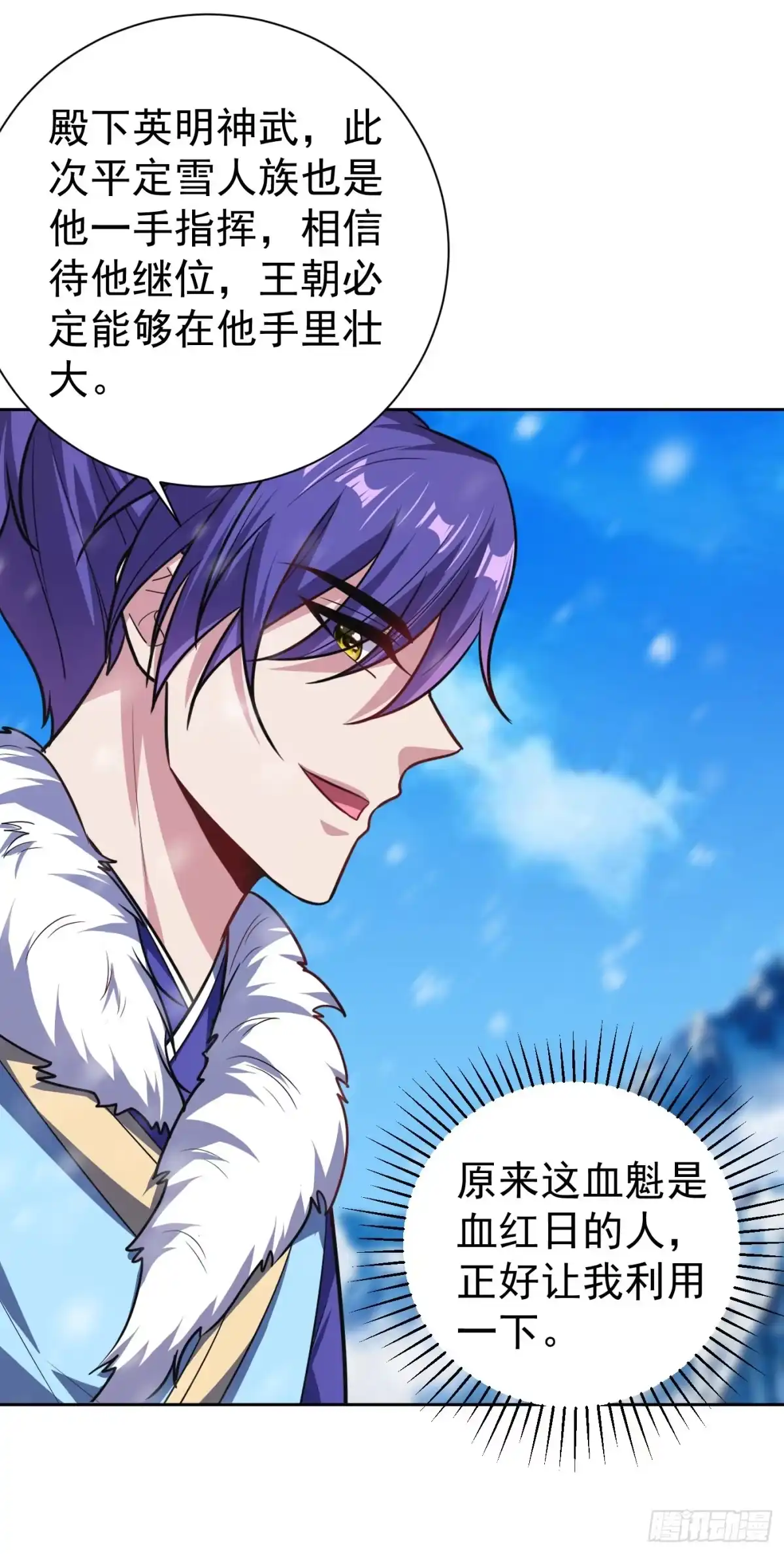 《妖者为王》第173话 血红日的拉拢 第8页