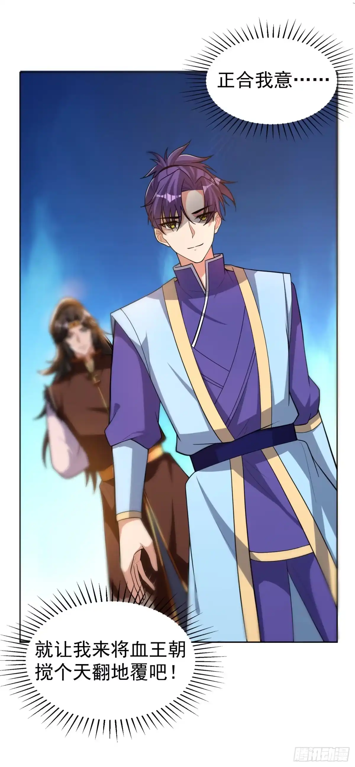 《妖者为王》第173话 血红日的拉拢 第37页