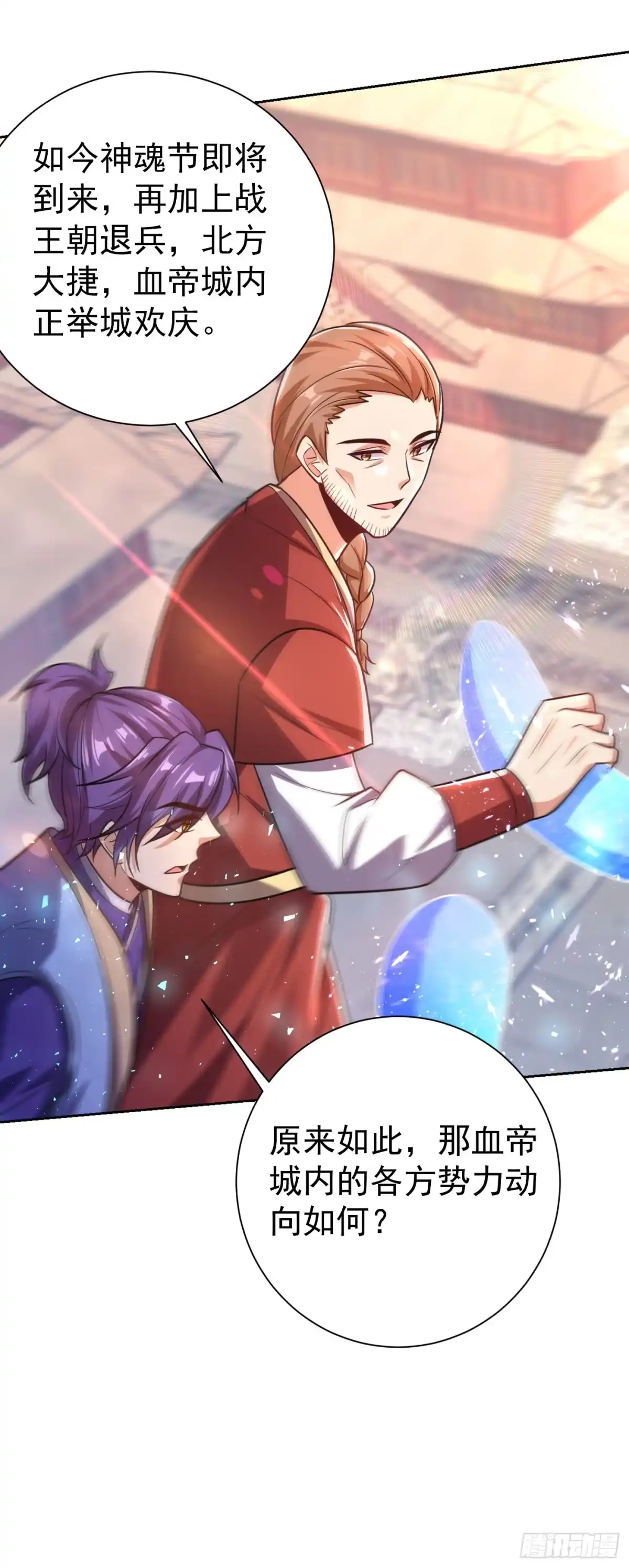 《妖者为王》第173话 血红日的拉拢 第22页
