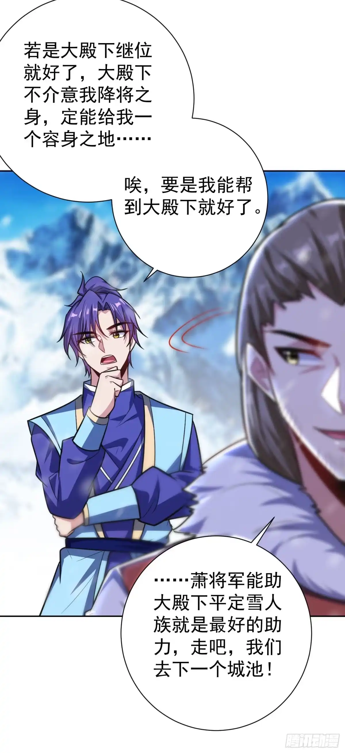 《妖者为王》第173话 血红日的拉拢 第10页
