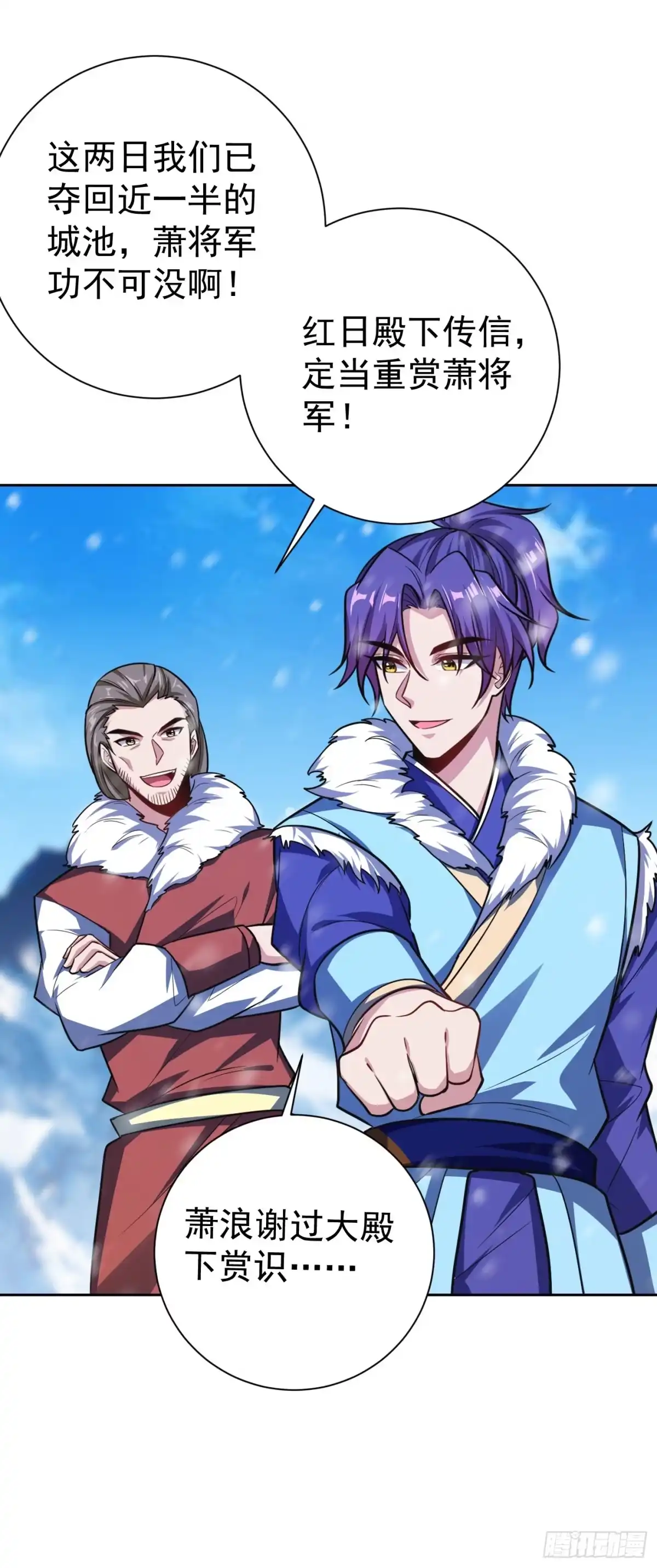 《妖者为王》第173话 血红日的拉拢 第7页