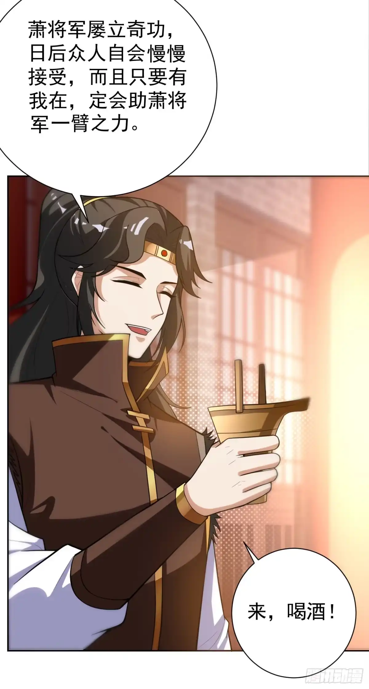《妖者为王》第173话 血红日的拉拢 第33页