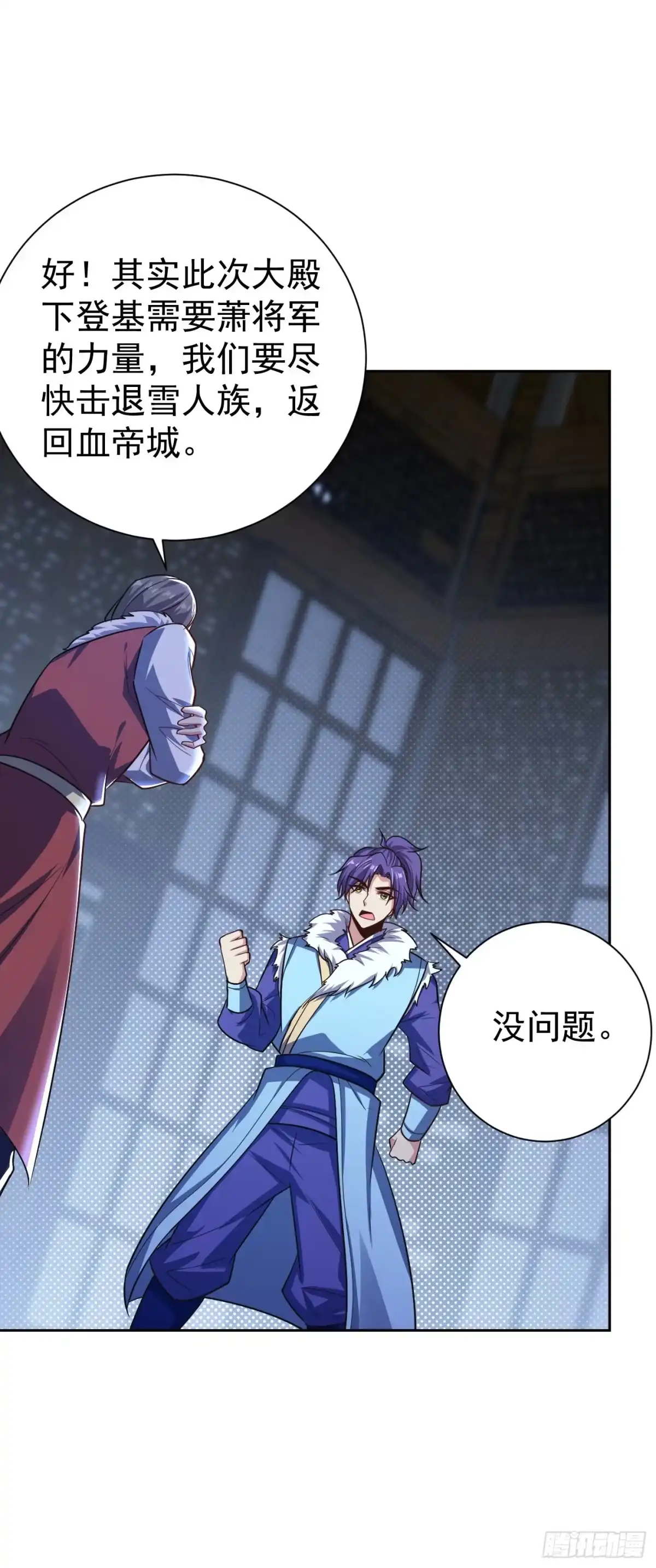 《妖者为王》第173话 血红日的拉拢 第18页
