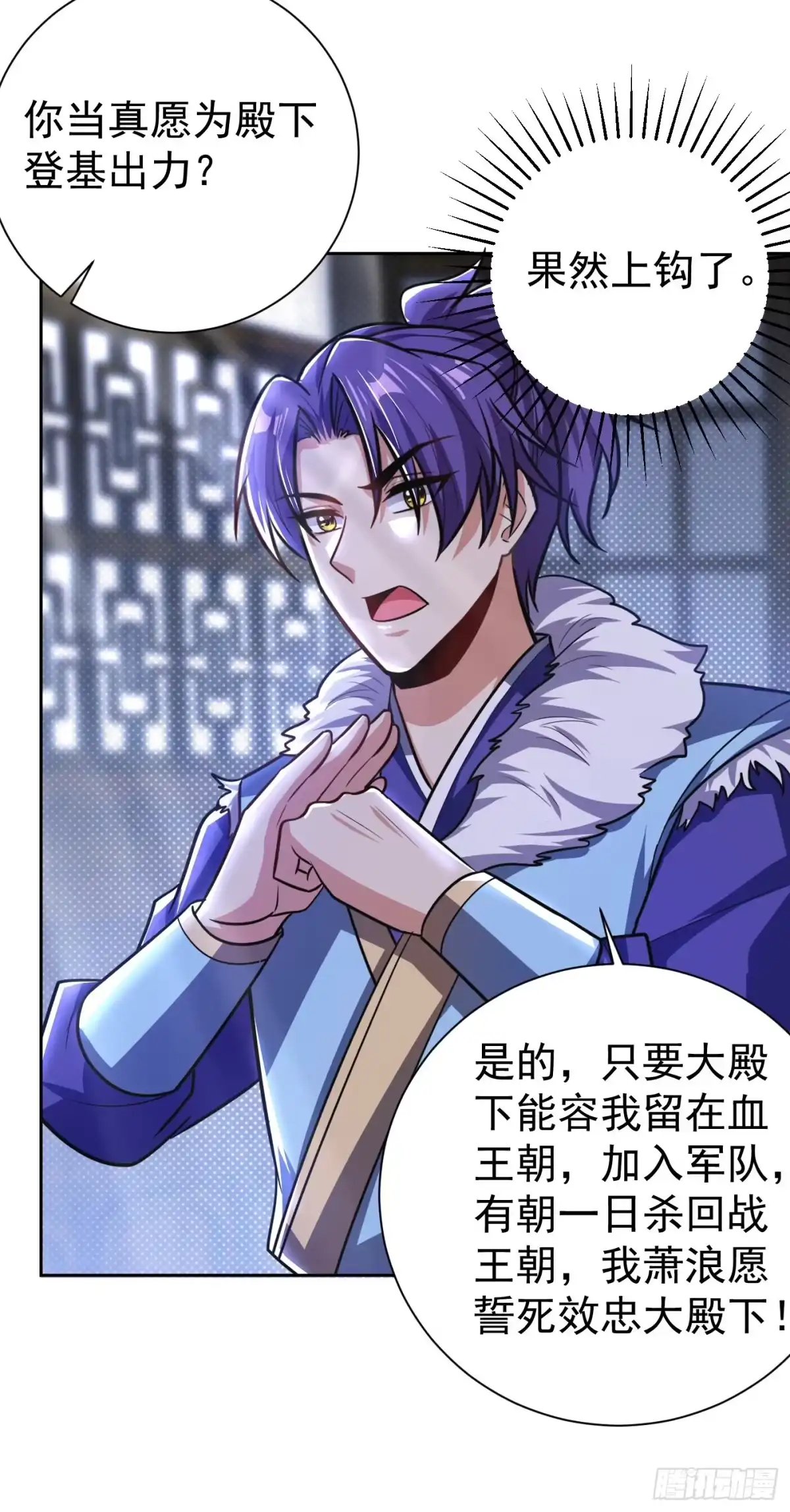 《妖者为王》第173话 血红日的拉拢 第17页