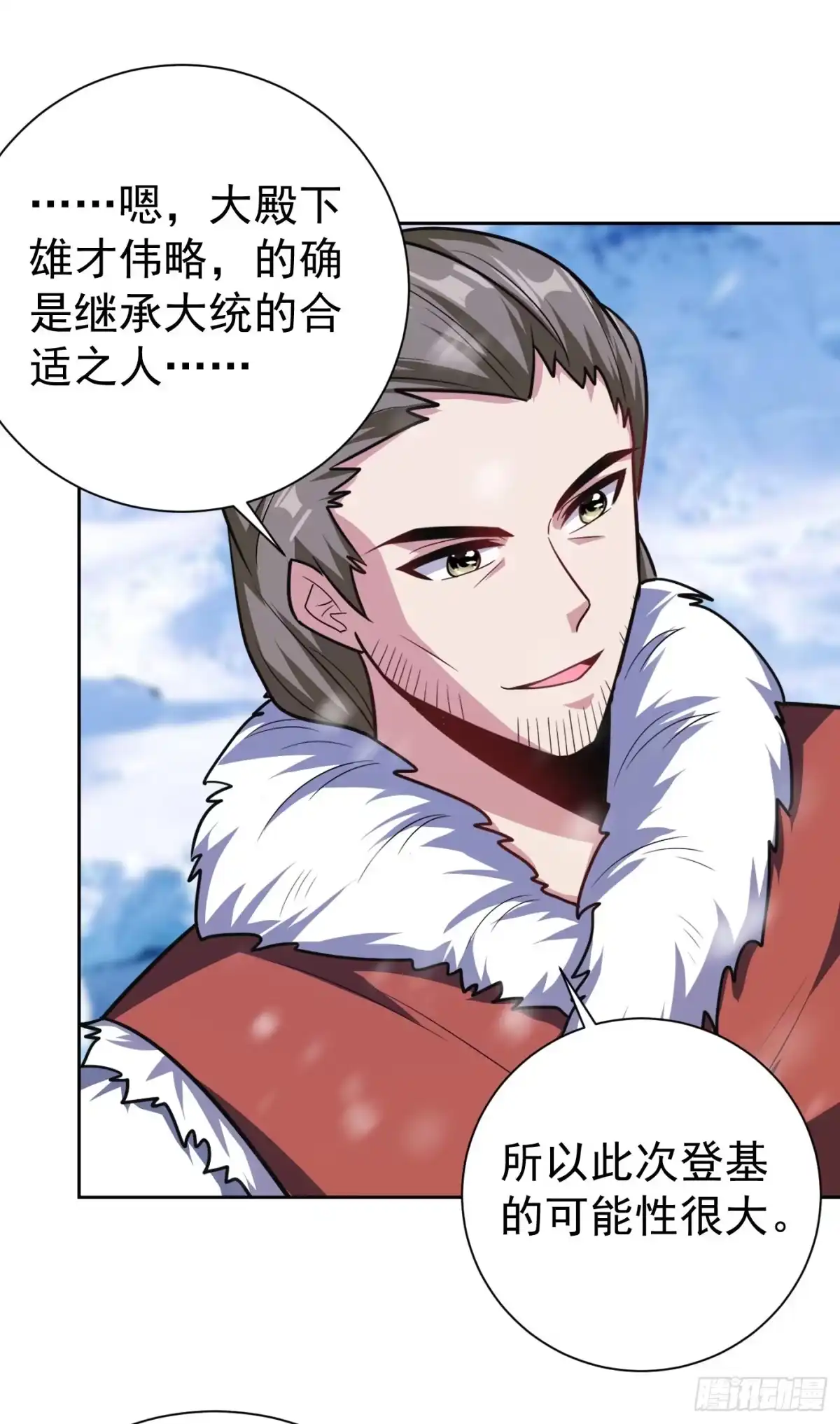 《妖者为王》第173话 血红日的拉拢 第9页