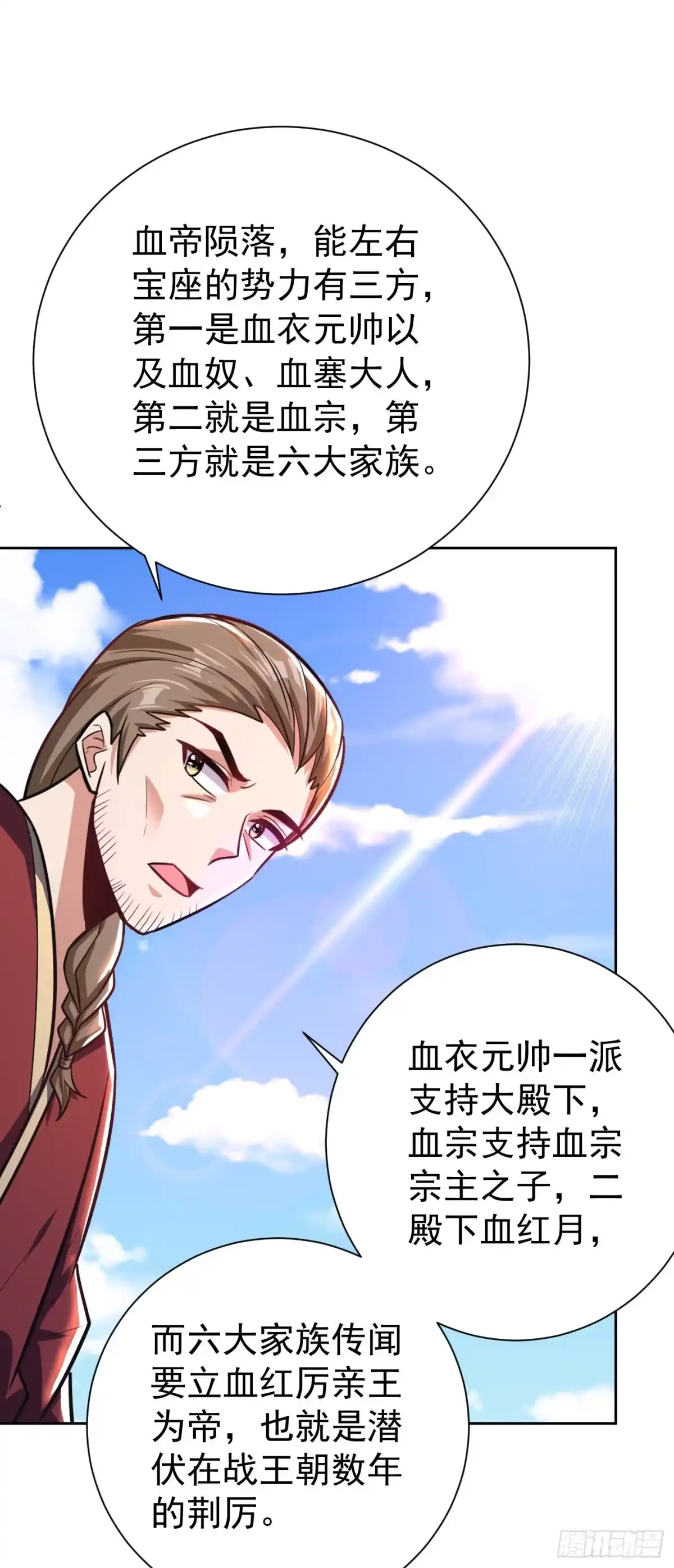 《妖者为王》第173话 血红日的拉拢 第23页
