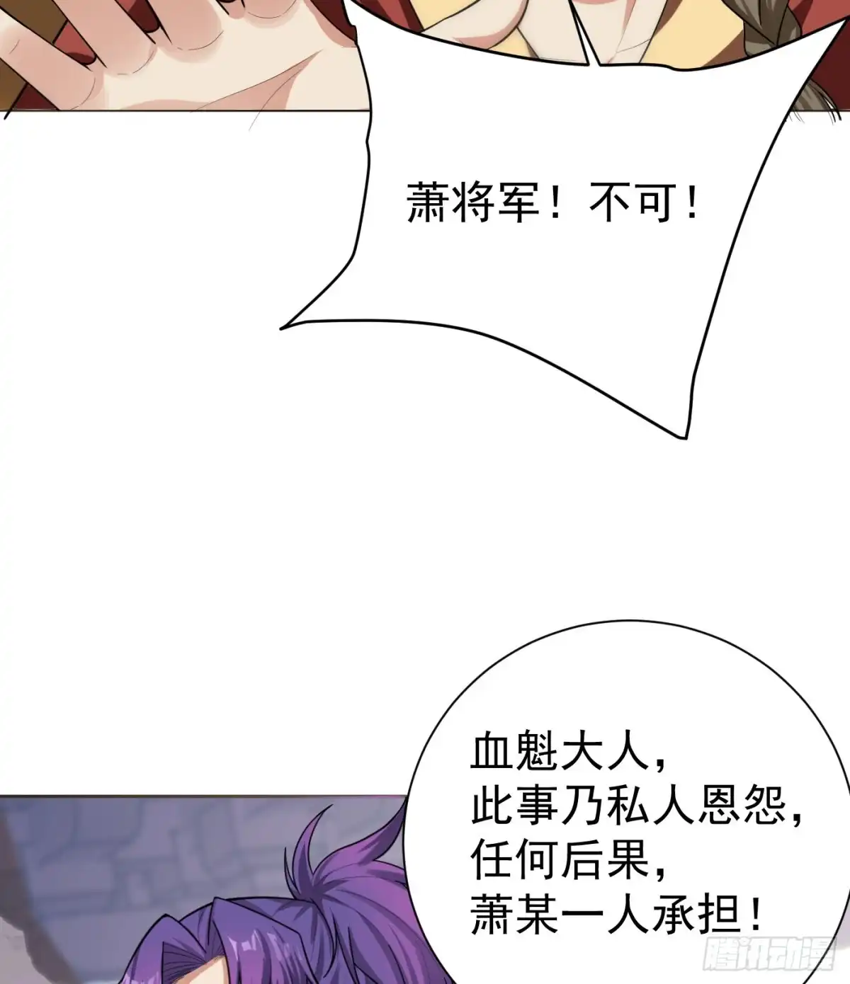 《妖者为王》第174话 打了儿子来个爹？ 第22页