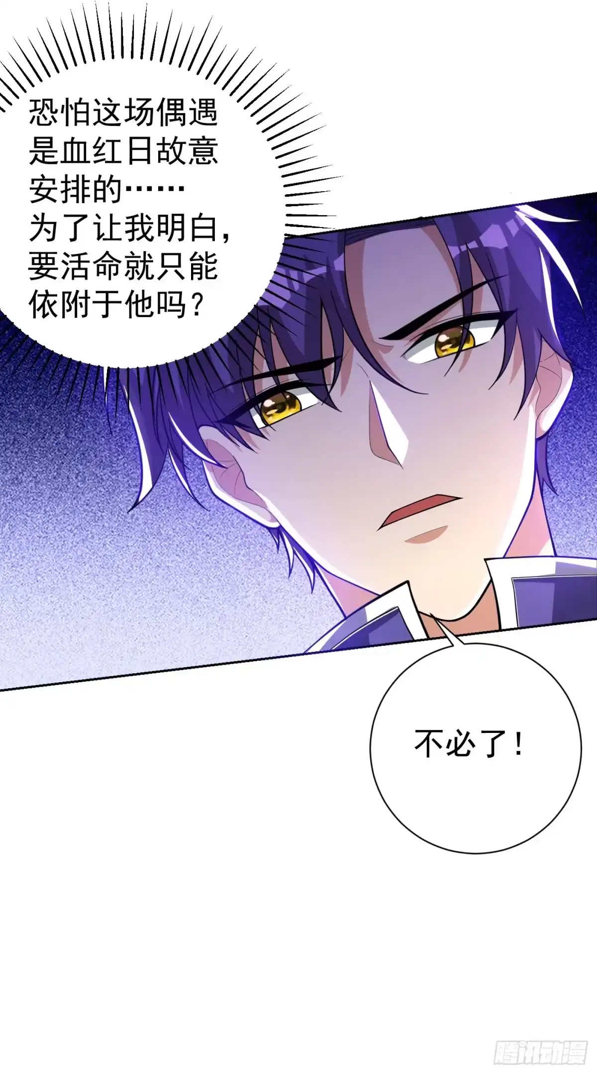 《妖者为王》第174话 打了儿子来个爹？ 第11页